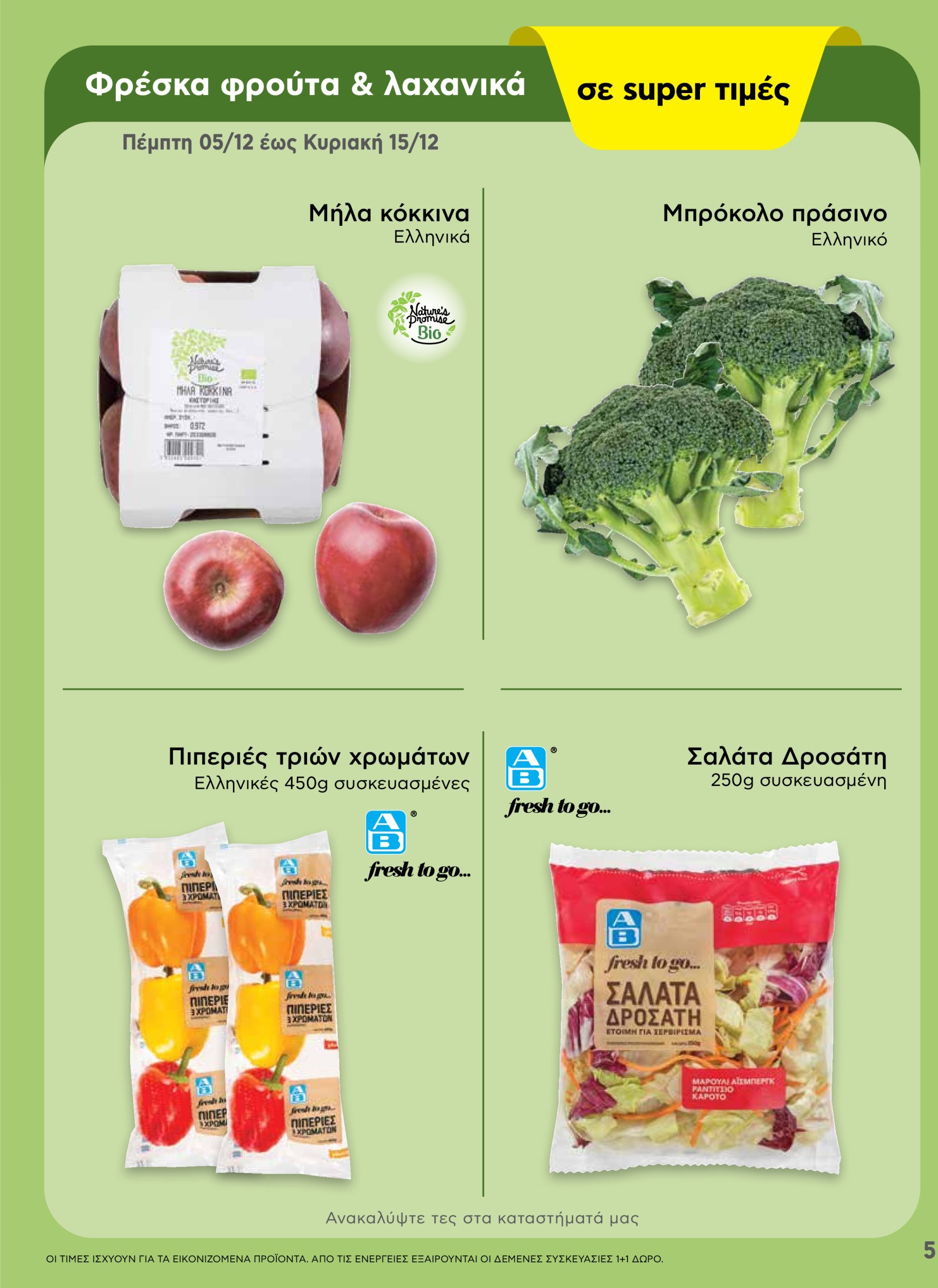 ab - AB - Shop & Go φυλλάδιο έγκυρο από 05/12 - 15/12 - page: 5