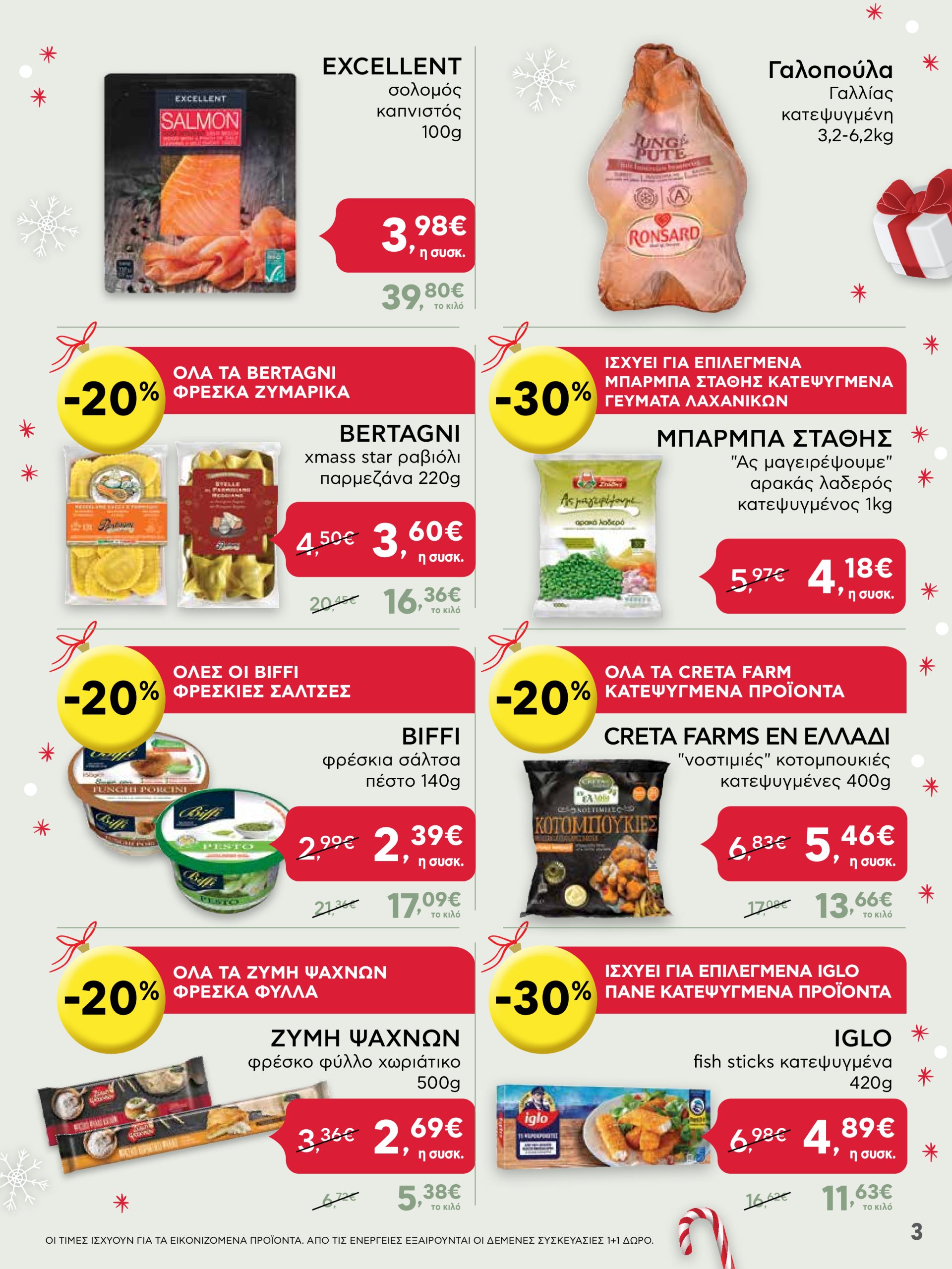 ab - AB - Shop & Go φυλλάδιο έγκυρο από 16/12 - 31/12 - page: 3