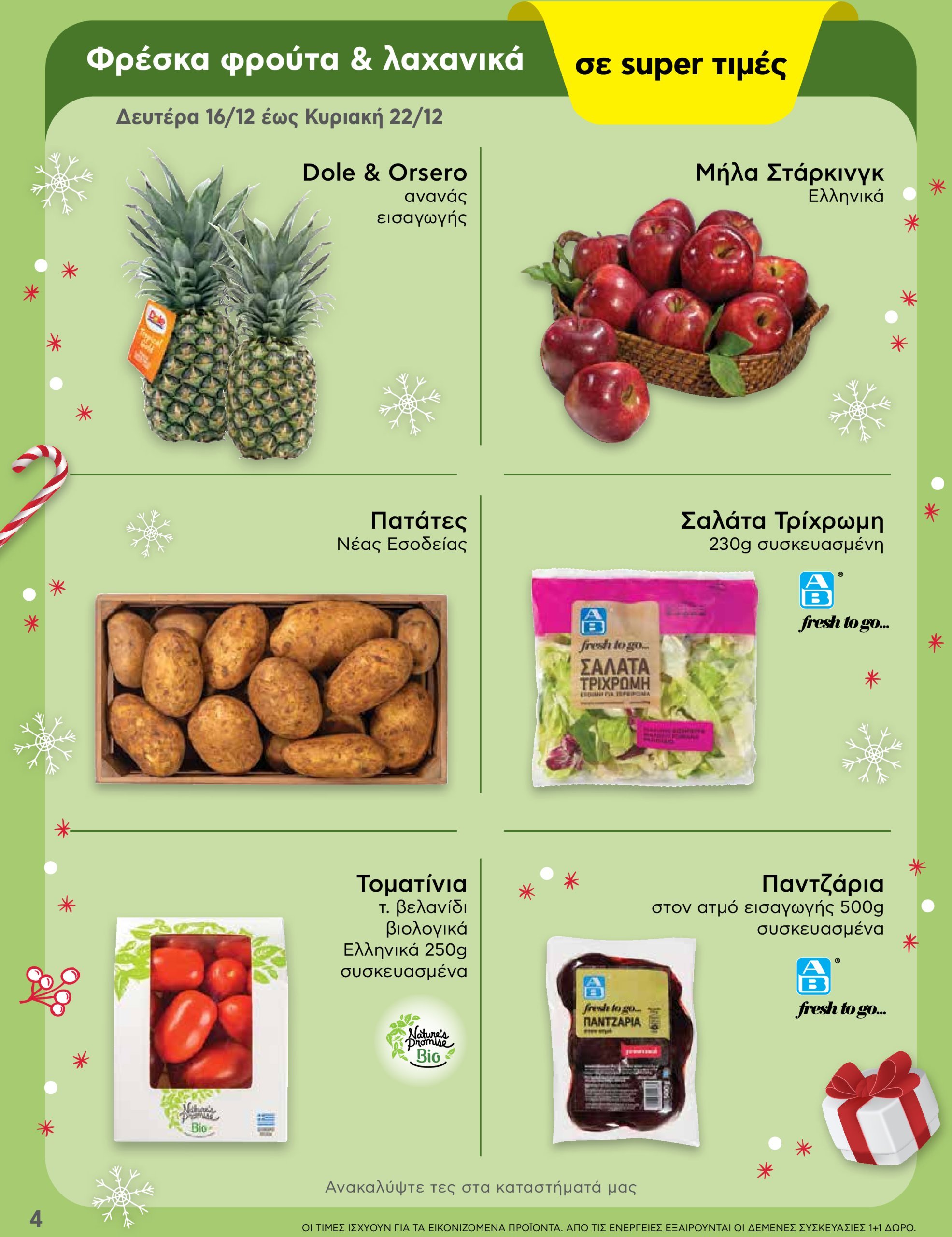 ab - AB - Shop & Go φυλλάδιο έγκυρο από 16/12 - 31/12 - page: 4