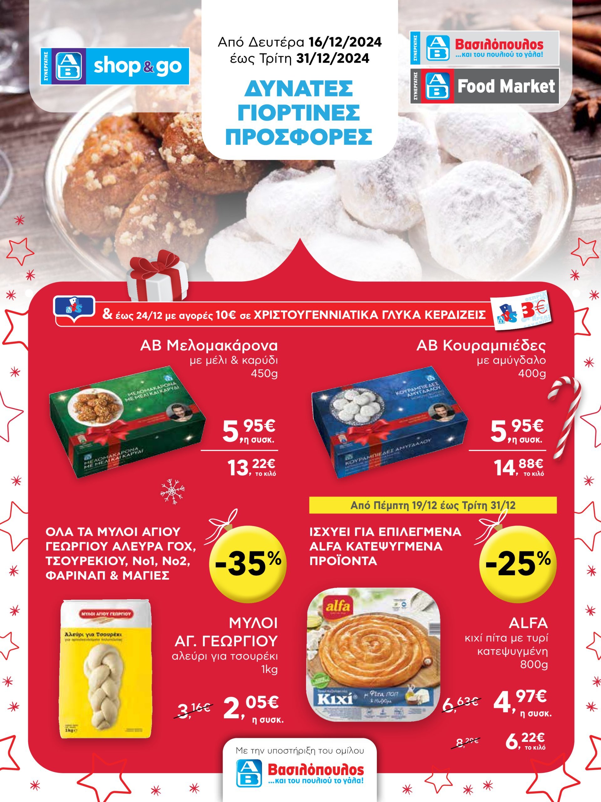 ab - AB - Shop & Go φυλλάδιο έγκυρο από 16/12 - 31/12