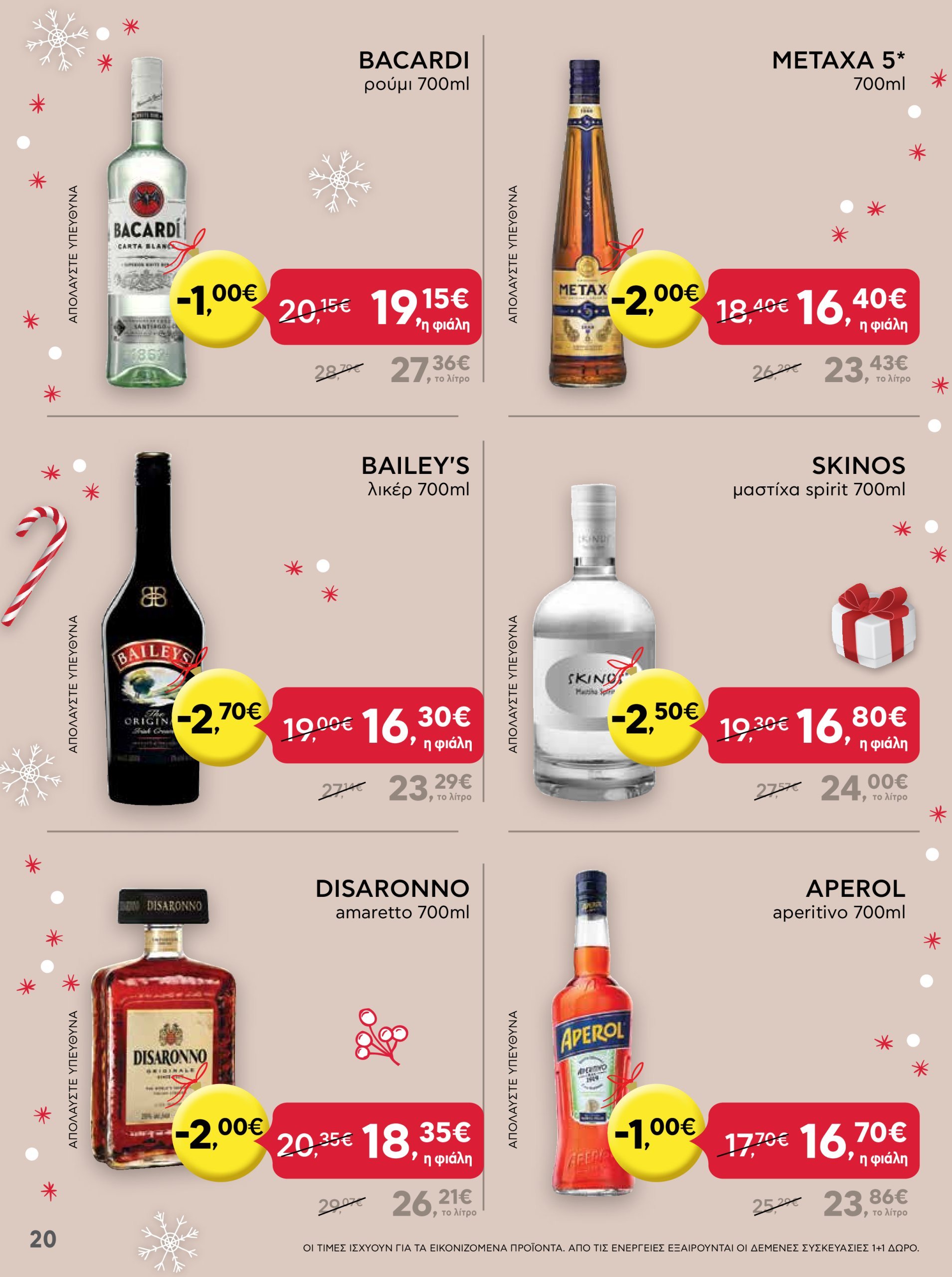 ab - AB - Shop & Go φυλλάδιο έγκυρο από 16/12 - 31/12 - page: 20