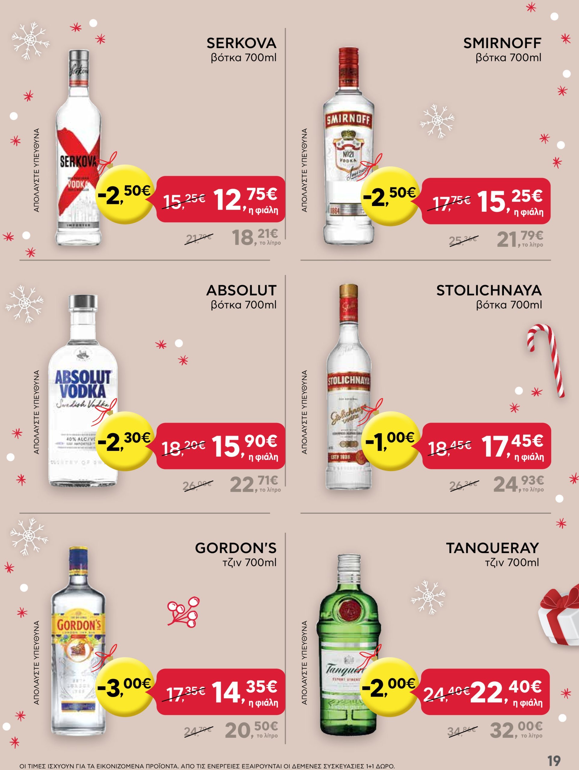 ab - AB - Shop & Go φυλλάδιο έγκυρο από 16/12 - 31/12 - page: 19