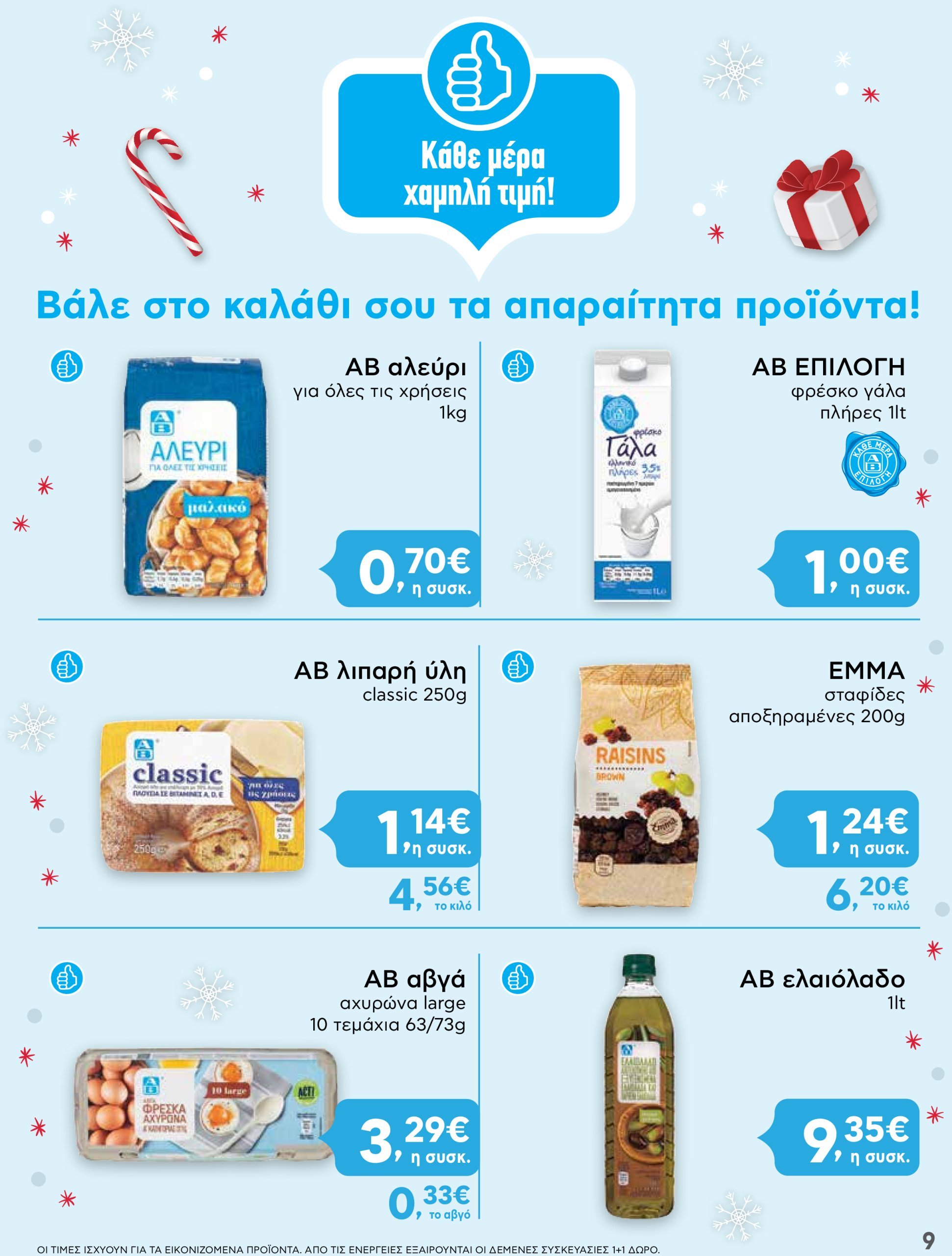 ab - AB - Shop & Go φυλλάδιο έγκυρο από 16/12 - 31/12 - page: 9