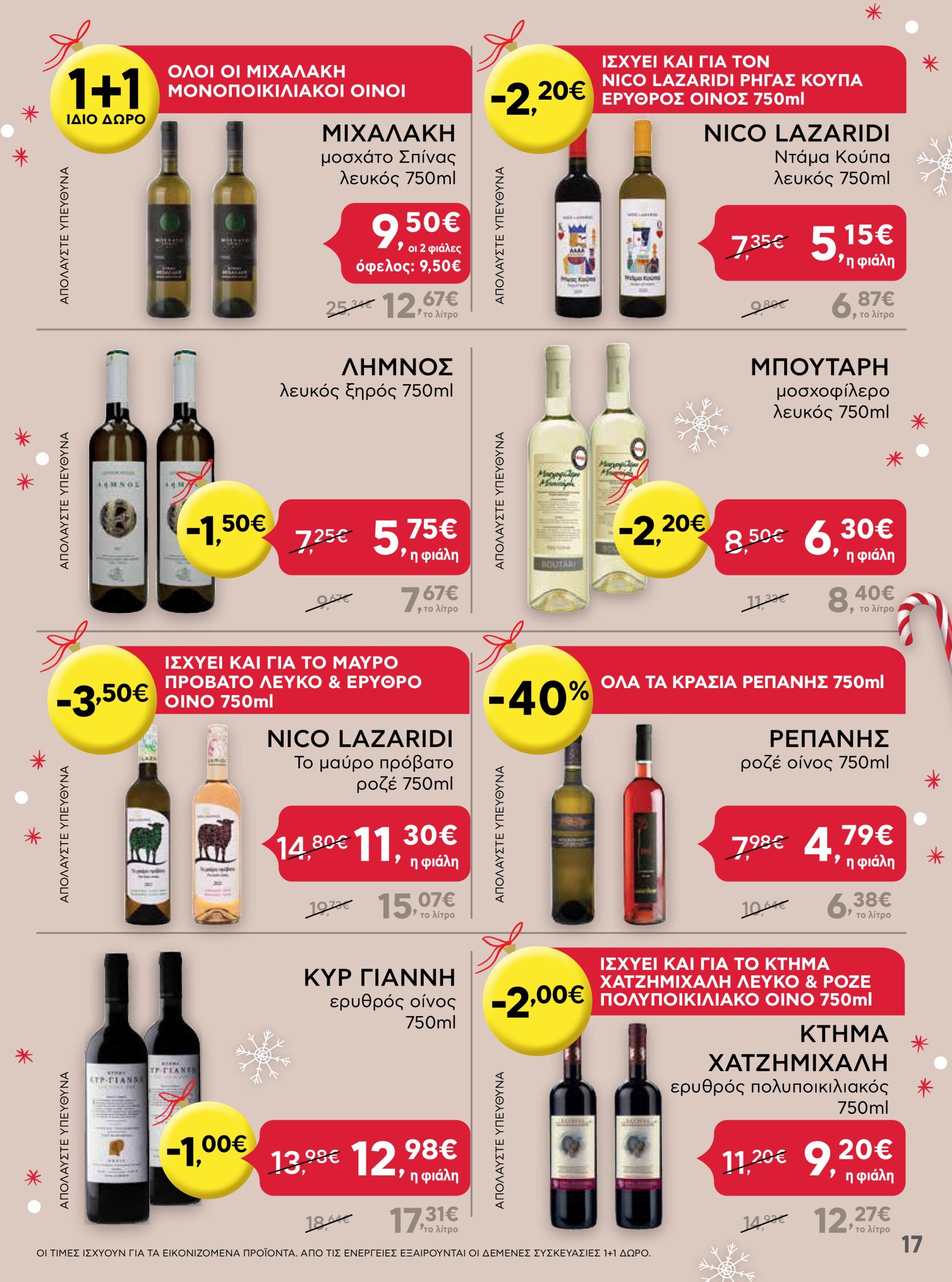 ab - AB - Shop & Go φυλλάδιο έγκυρο από 16/12 - 31/12 - page: 17