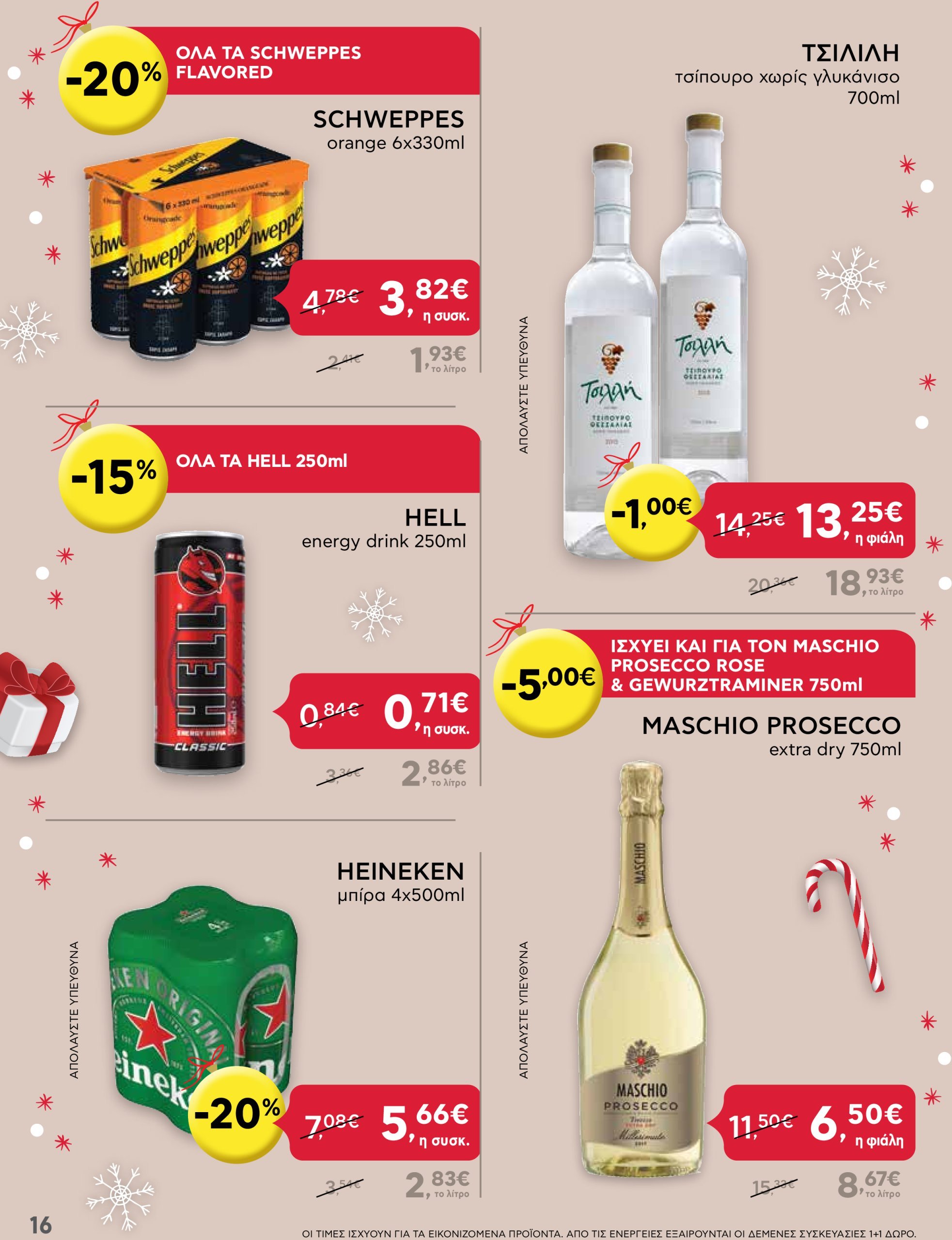 ab - AB - Shop & Go φυλλάδιο έγκυρο από 16/12 - 31/12 - page: 16