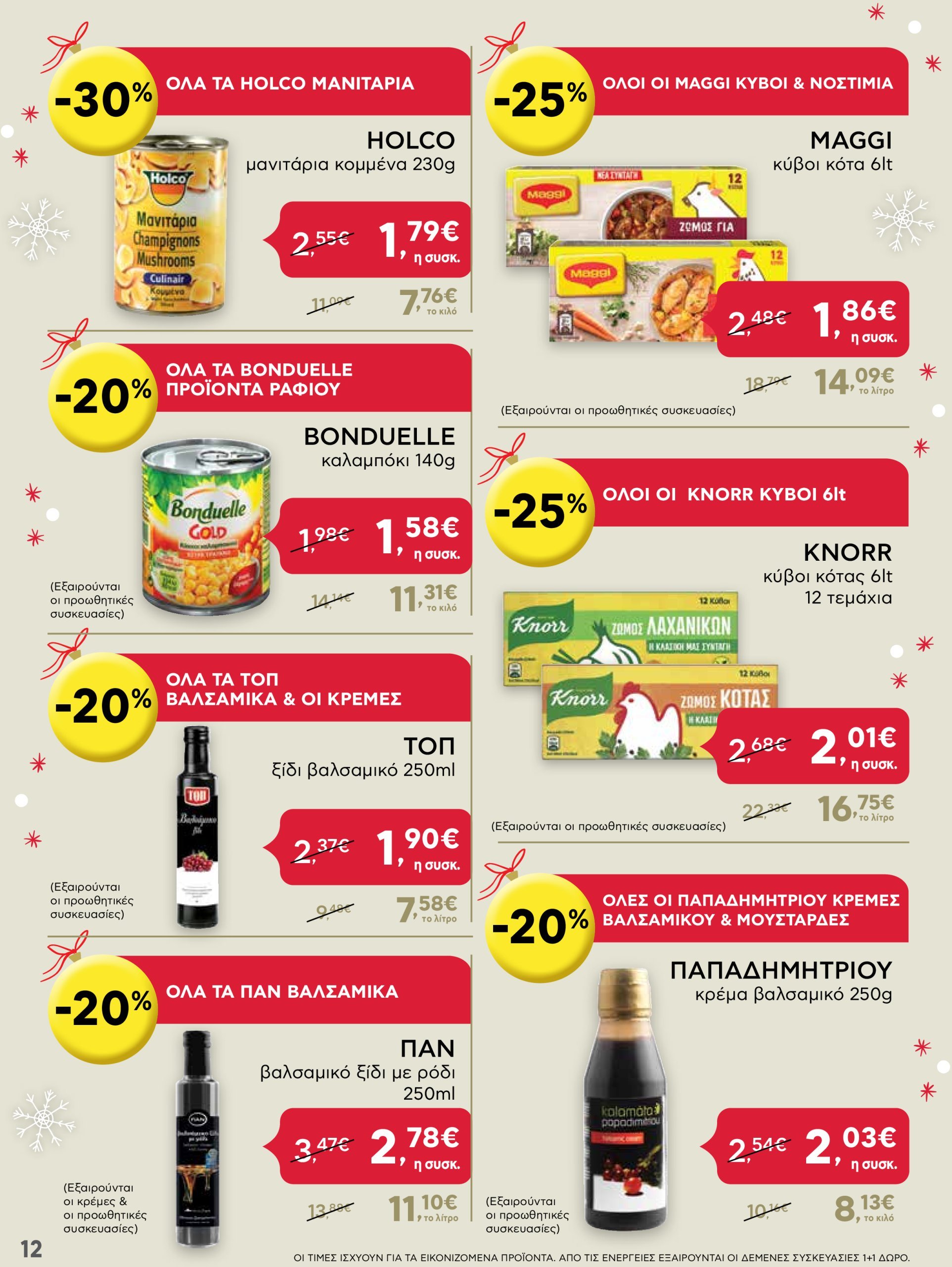 ab - AB - Shop & Go φυλλάδιο έγκυρο από 16/12 - 31/12 - page: 12