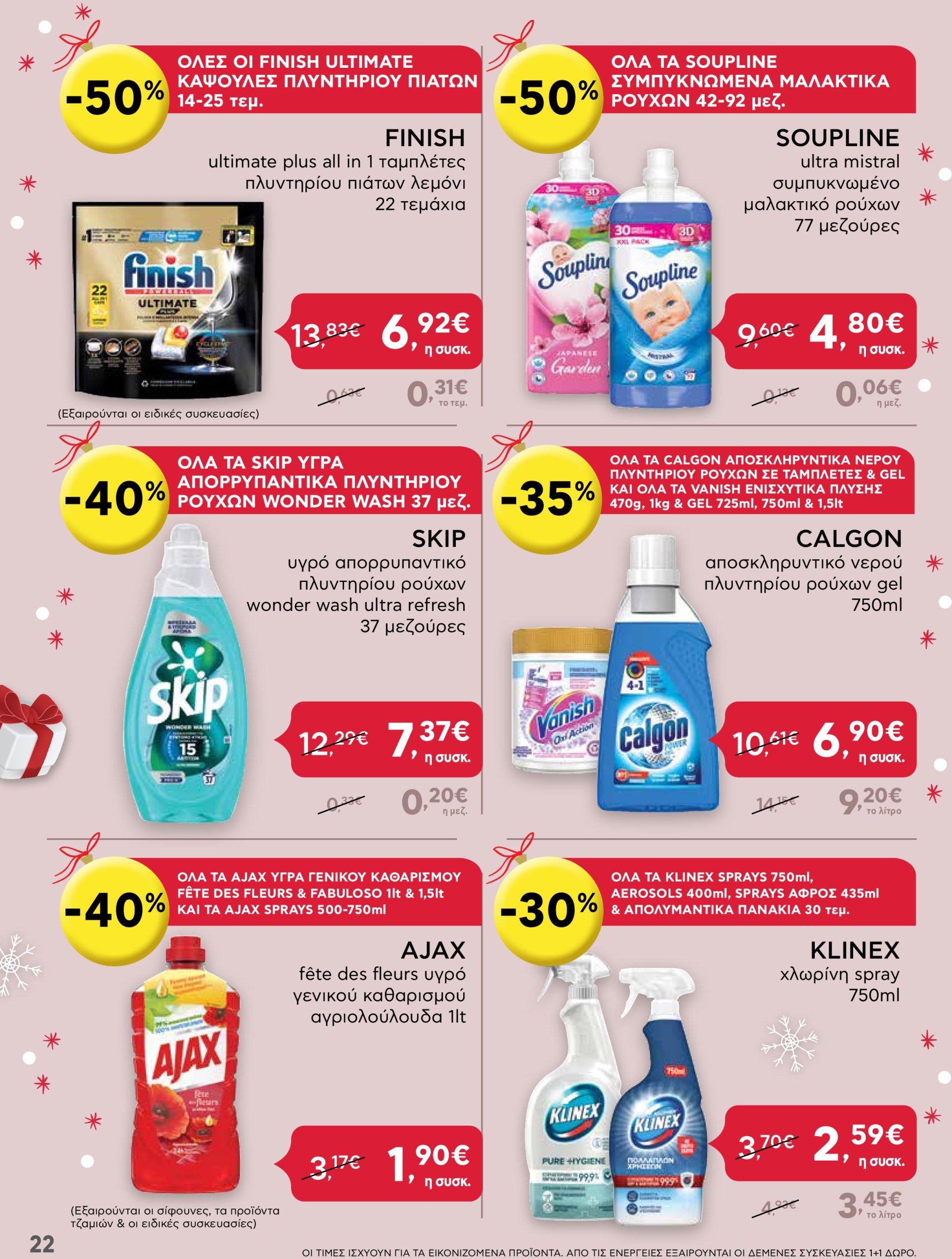 ab - AB - Shop & Go φυλλάδιο έγκυρο από 16/12 - 31/12 - page: 22