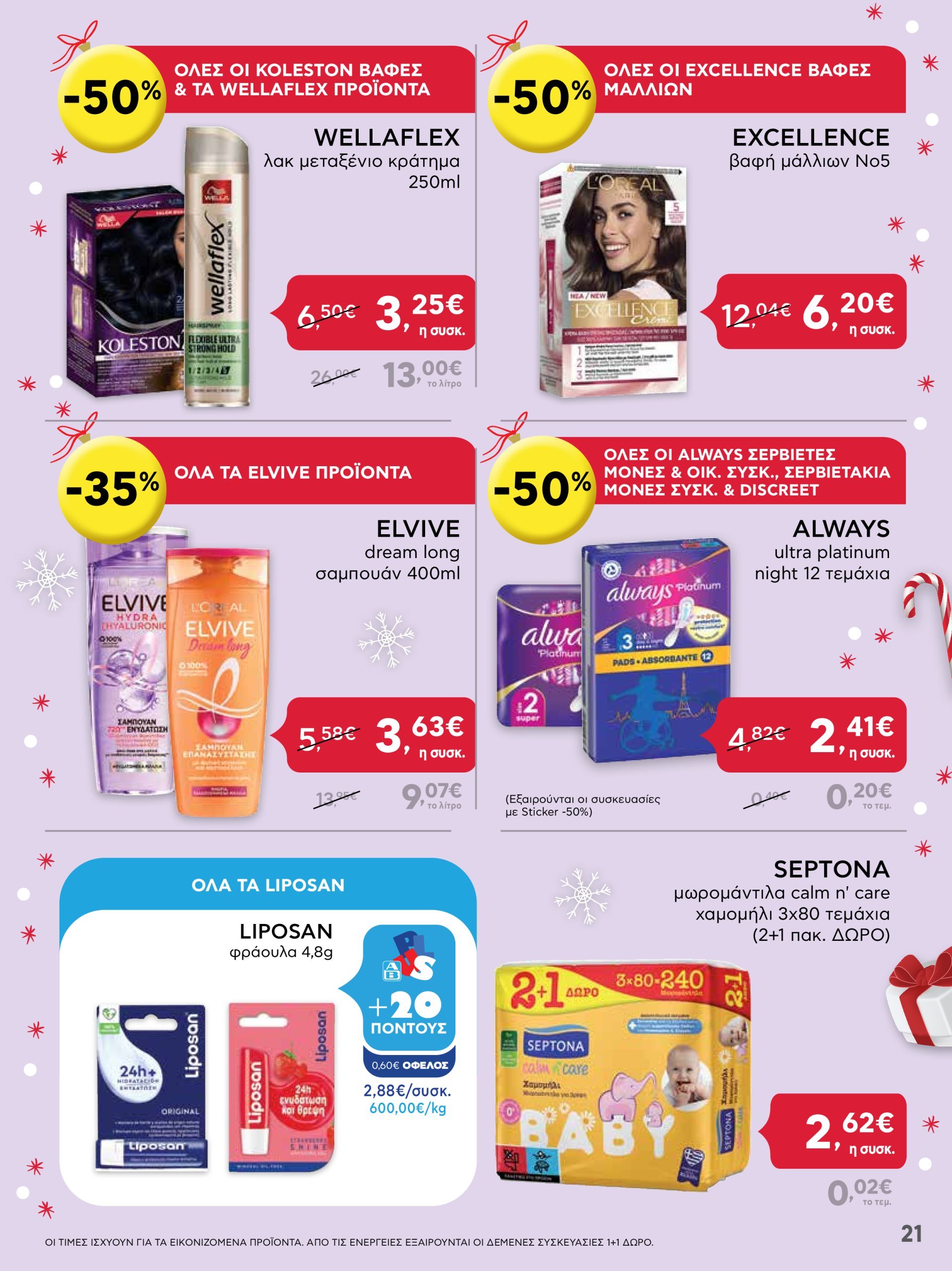 ab - AB - Shop & Go φυλλάδιο έγκυρο από 16/12 - 31/12 - page: 21