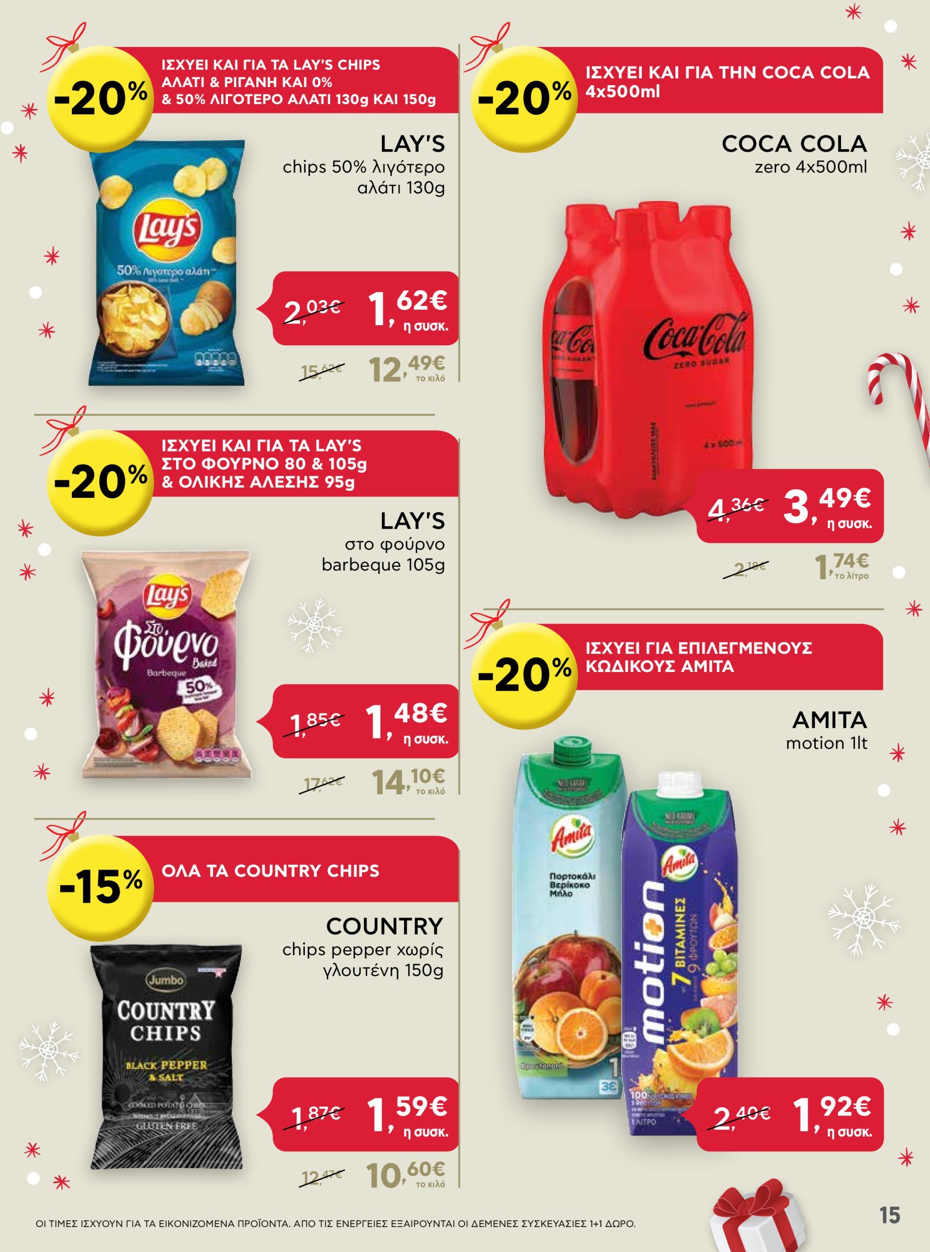 ab - AB - Shop & Go φυλλάδιο έγκυρο από 16/12 - 31/12 - page: 15