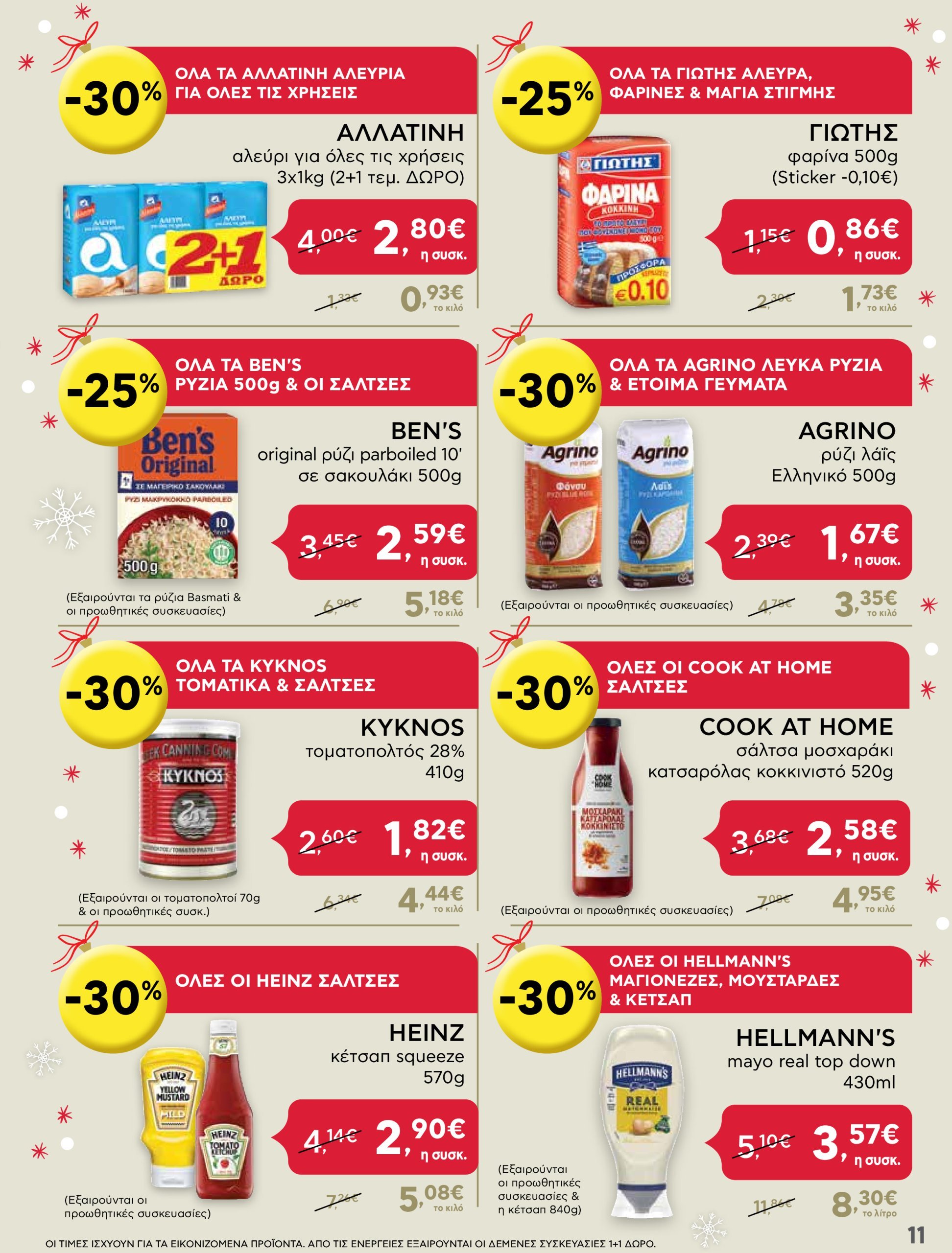 ab - AB - Shop & Go φυλλάδιο έγκυρο από 16/12 - 31/12 - page: 11