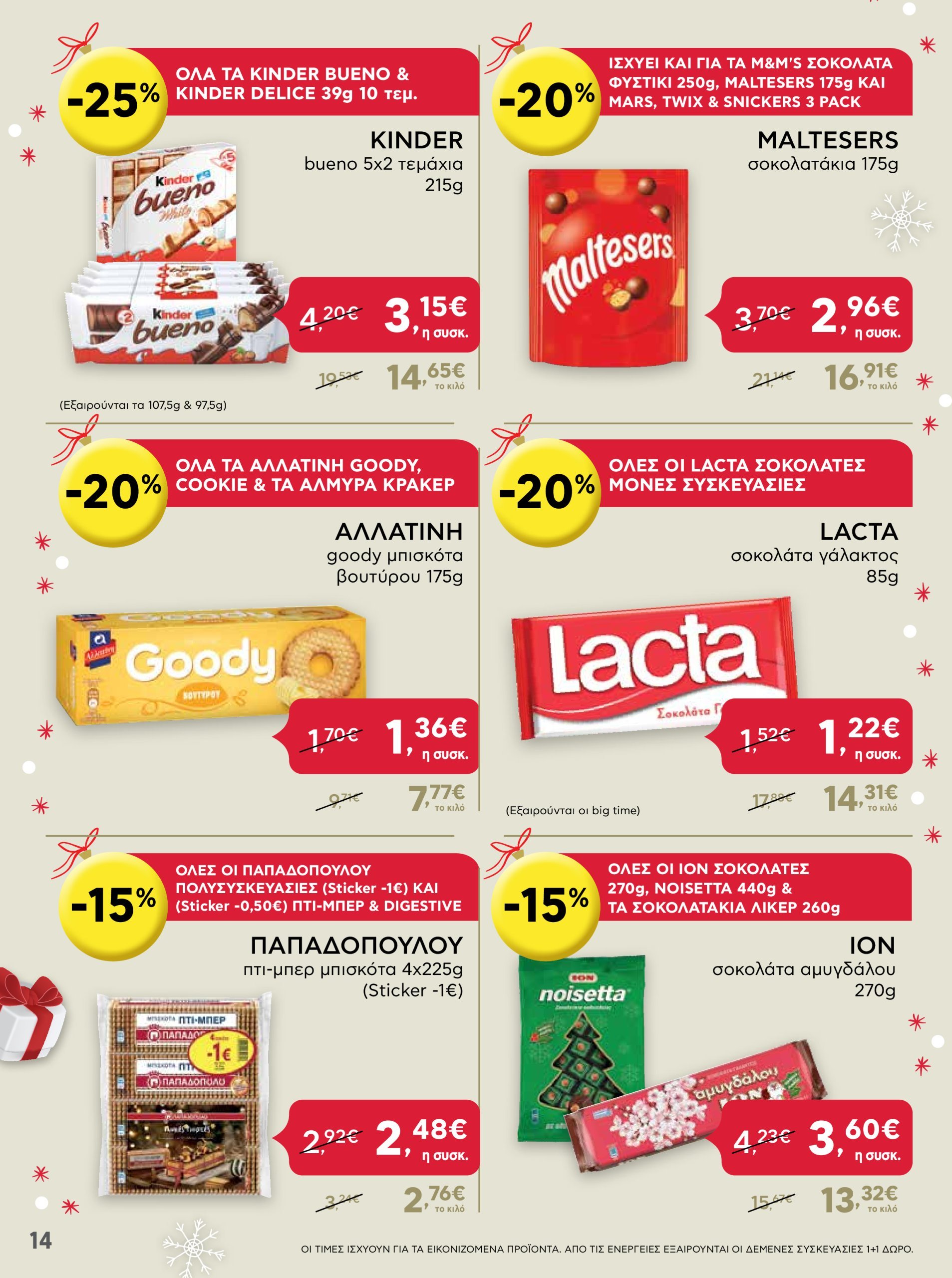 ab - AB - Shop & Go φυλλάδιο έγκυρο από 16/12 - 31/12 - page: 14