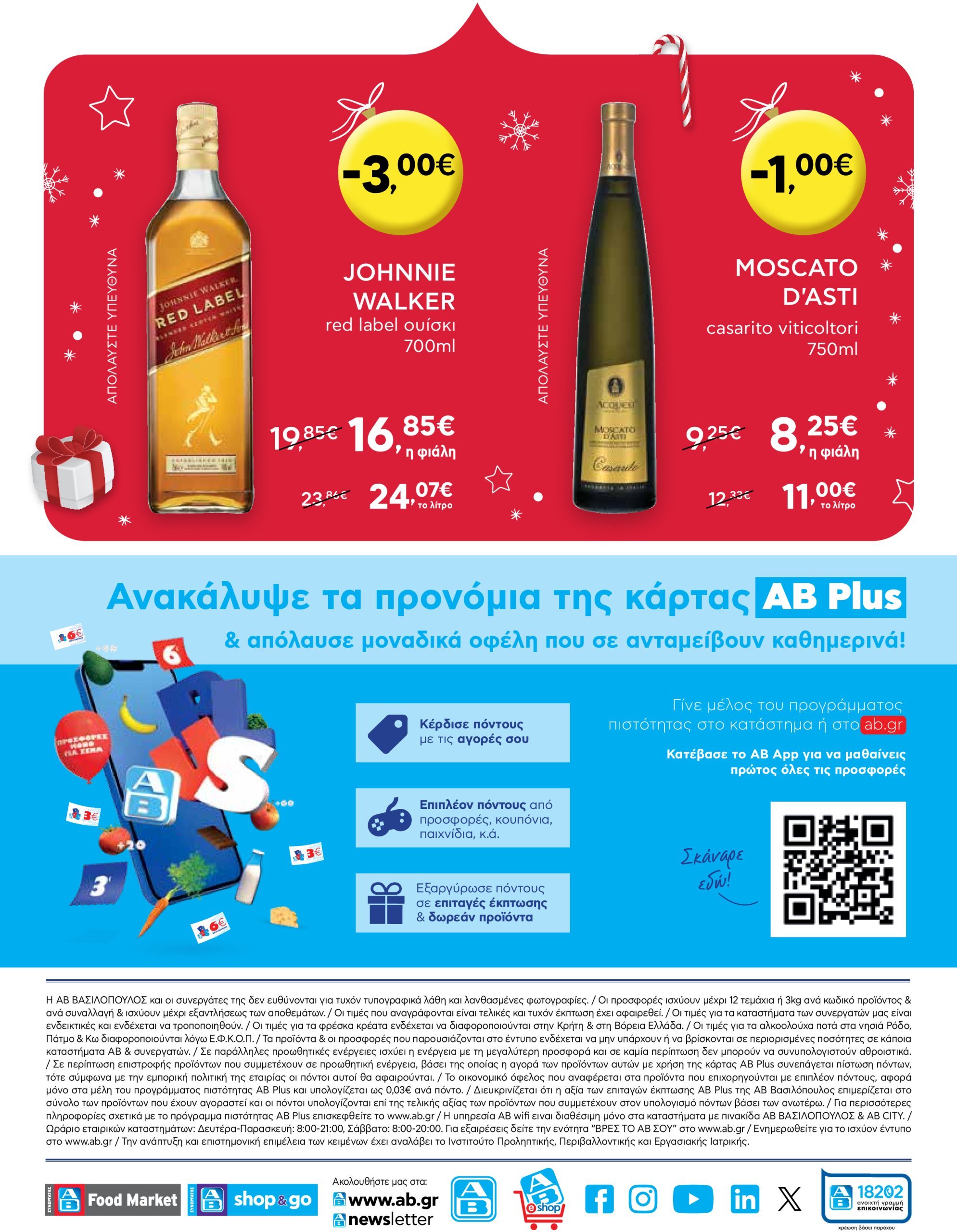 ab - AB - Shop & Go φυλλάδιο έγκυρο από 16/12 - 31/12 - page: 24