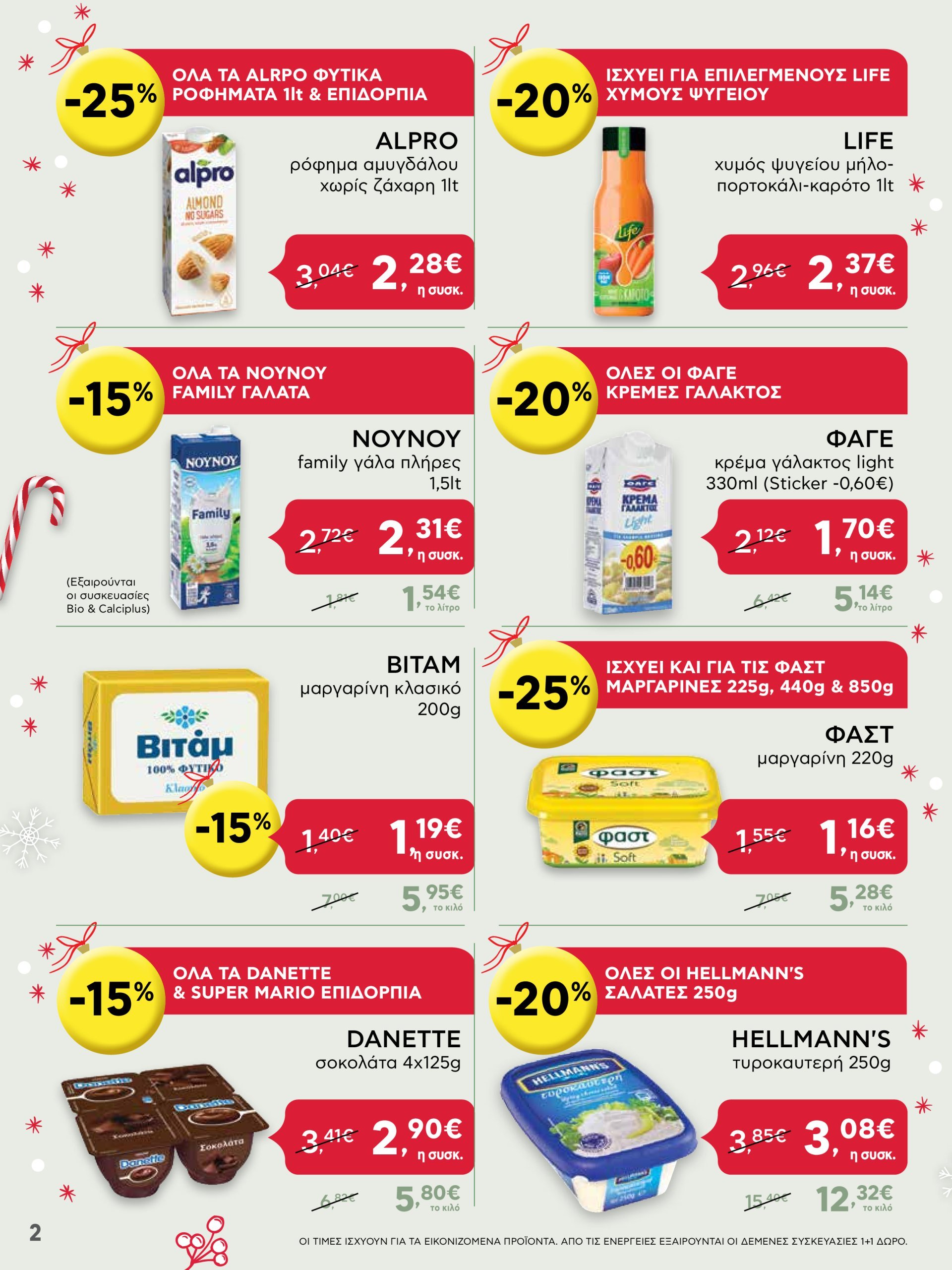 ab - AB - Shop & Go φυλλάδιο έγκυρο από 16/12 - 31/12 - page: 2