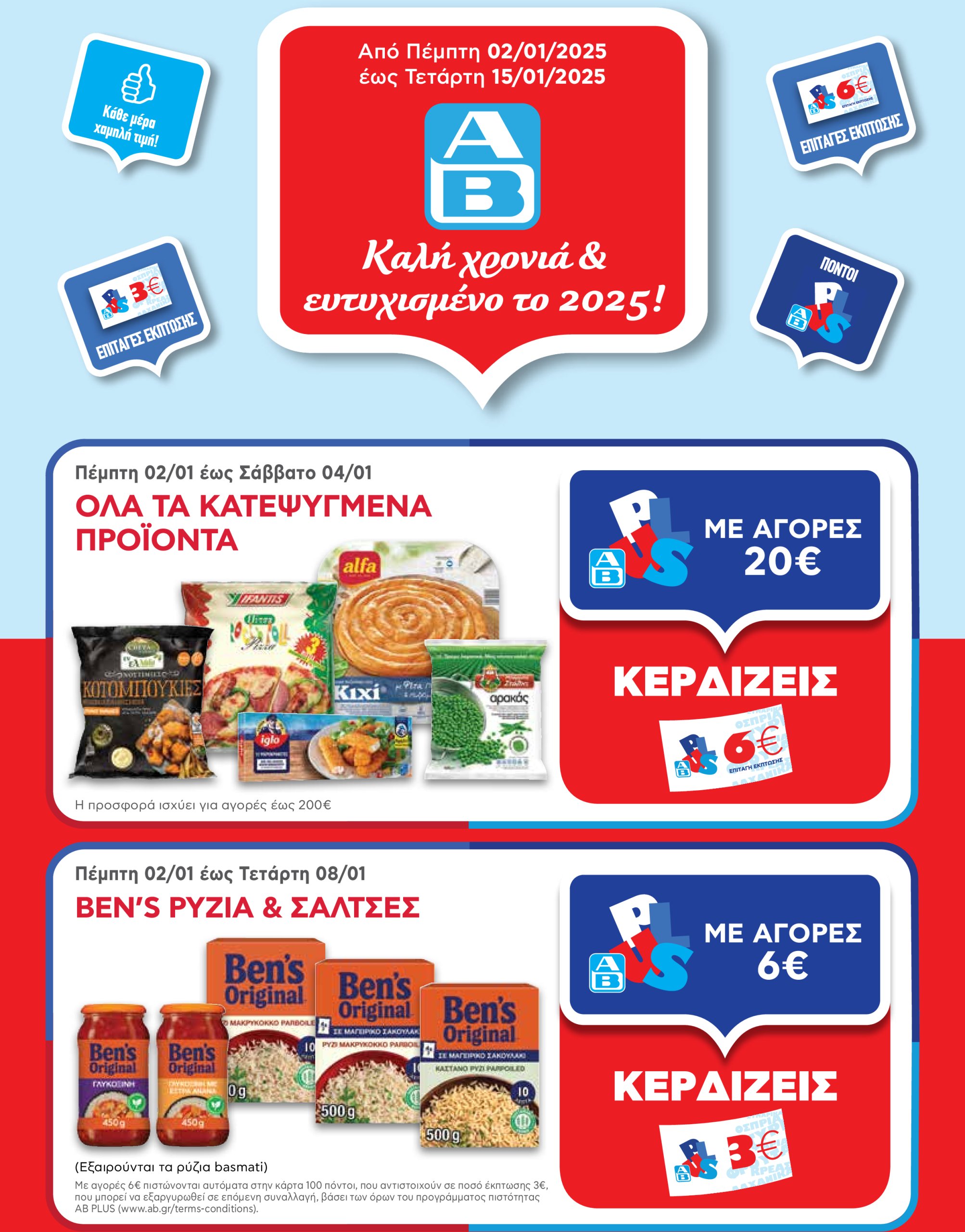 ab - AB φυλλάδιο έγκυρο από 02/01 - 15/01