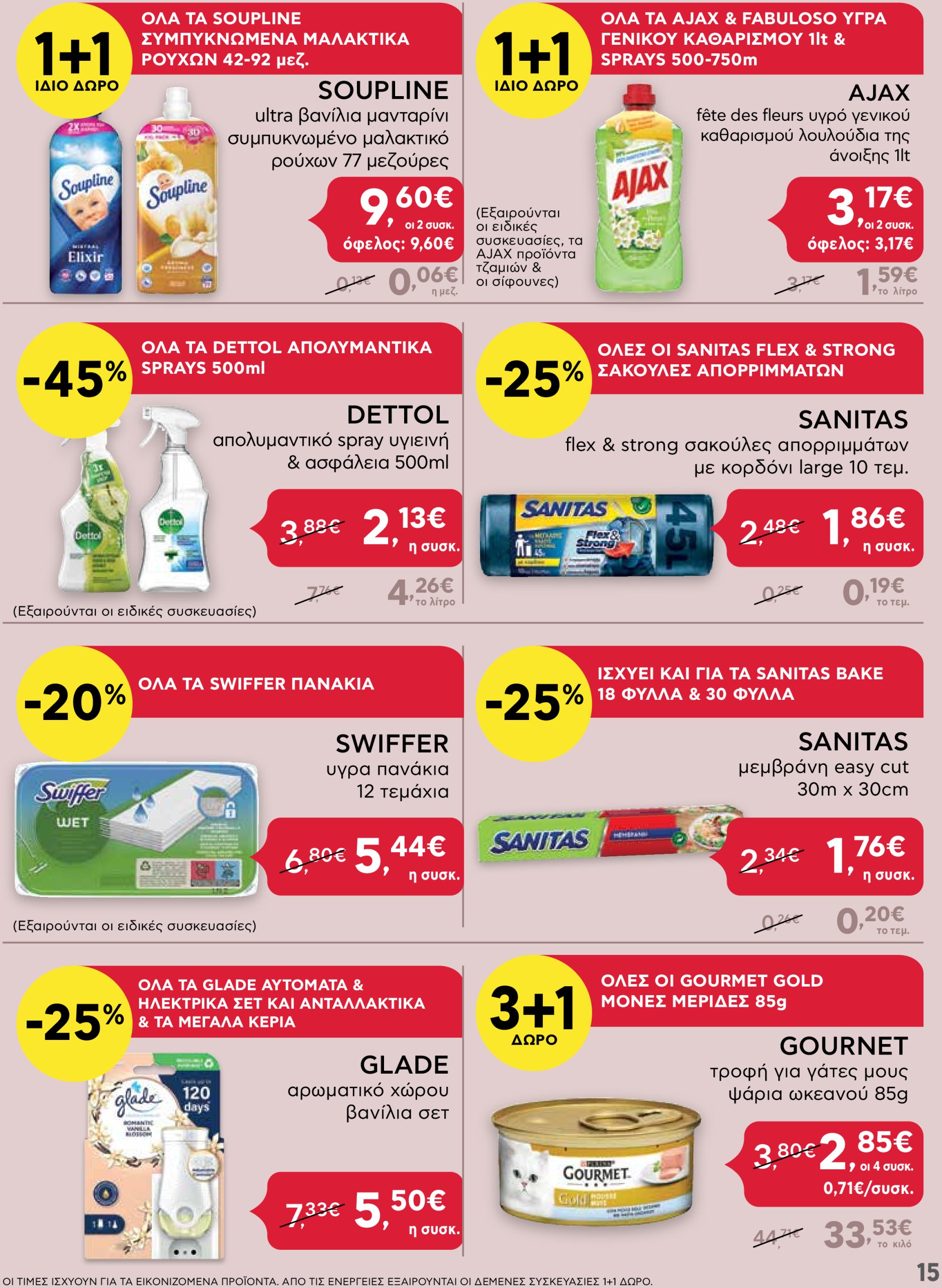 ab - AB - Shop & Go φυλλάδιο έγκυρο από 02/01 - 15/01 - page: 15