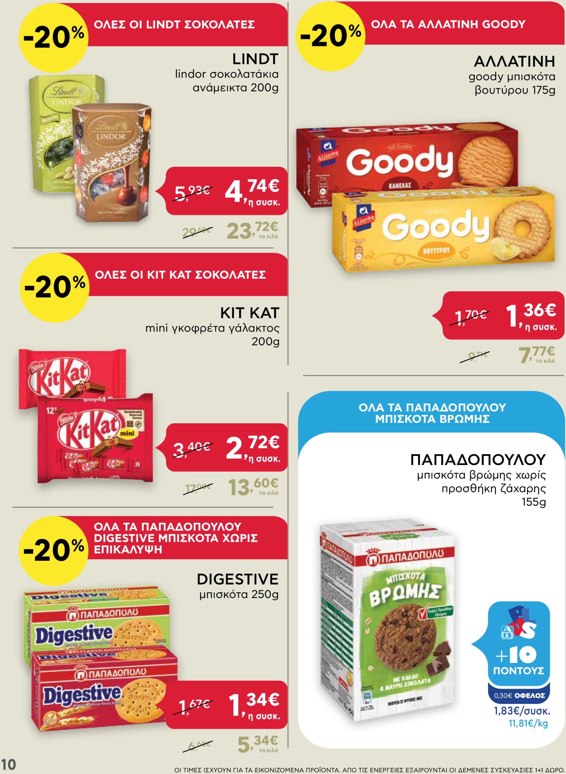 ab - AB - Shop & Go φυλλάδιο έγκυρο από 02/01 - 15/01 - page: 10