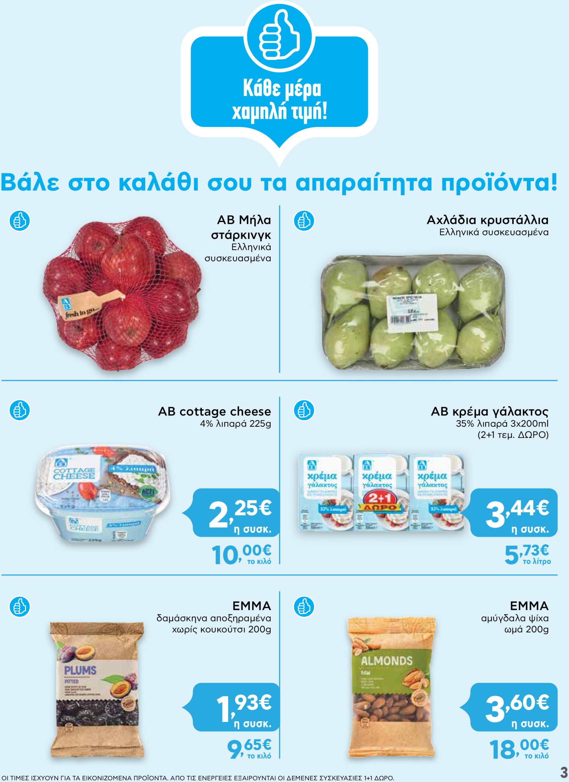 ab - AB - Shop & Go φυλλάδιο έγκυρο από 02/01 - 15/01 - page: 3