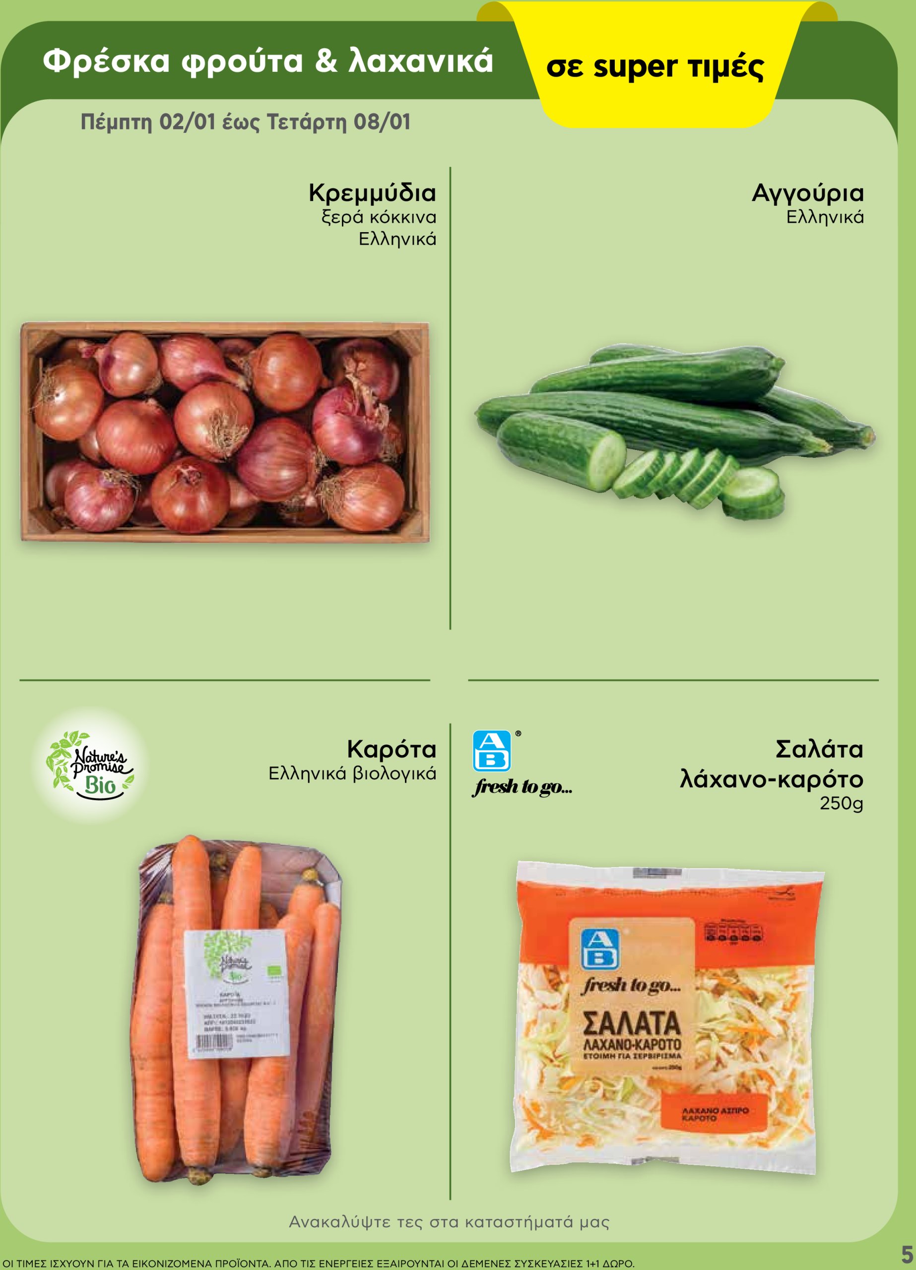 ab - AB - Shop & Go φυλλάδιο έγκυρο από 02/01 - 15/01 - page: 5