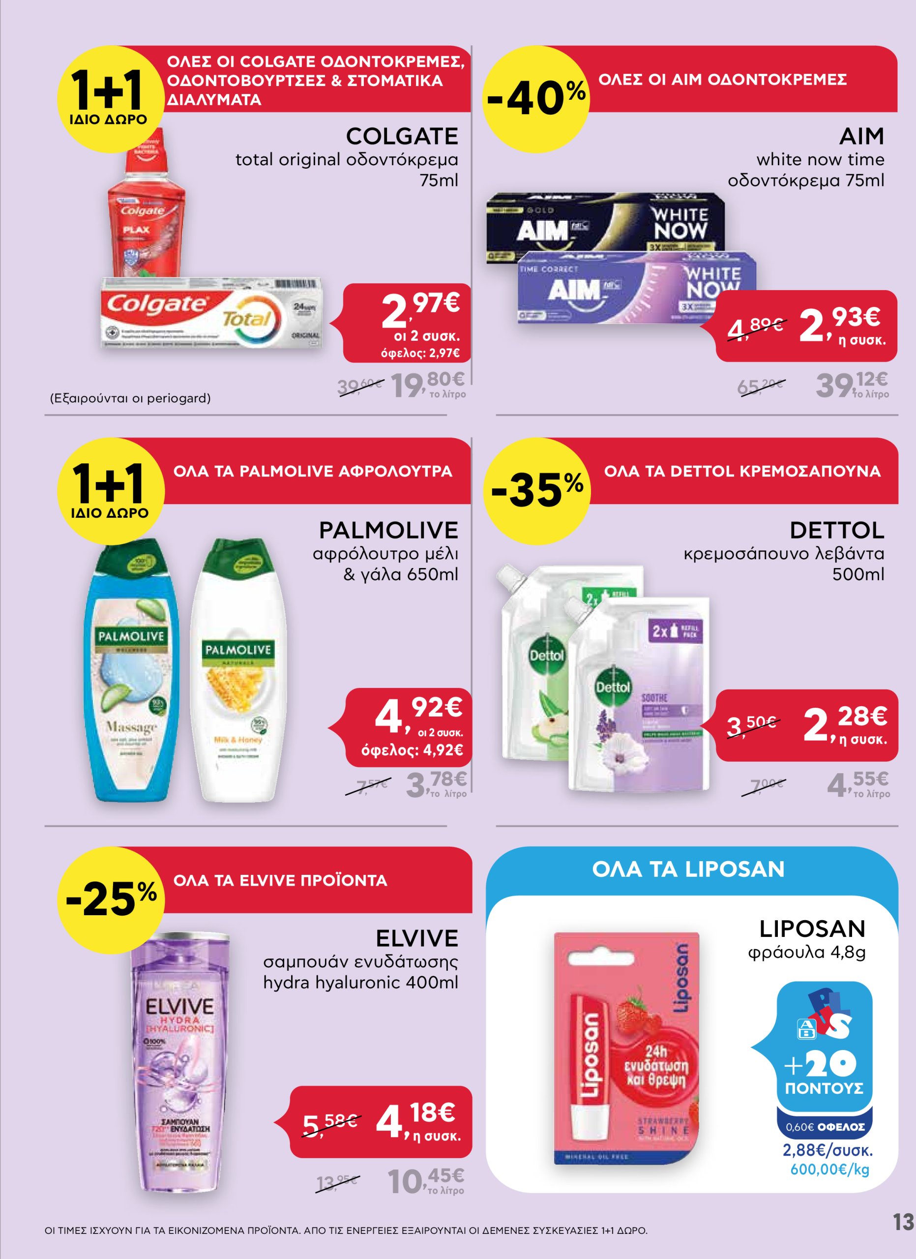 ab - AB - Shop & Go φυλλάδιο έγκυρο από 02/01 - 15/01 - page: 13