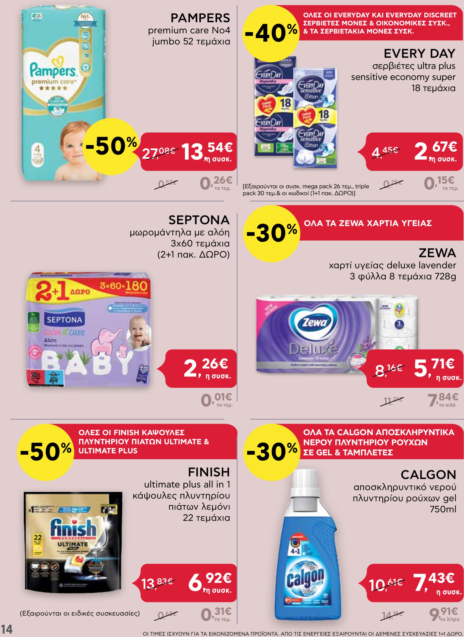 ab - AB - Shop & Go φυλλάδιο έγκυρο από 02/01 - 15/01 - page: 14