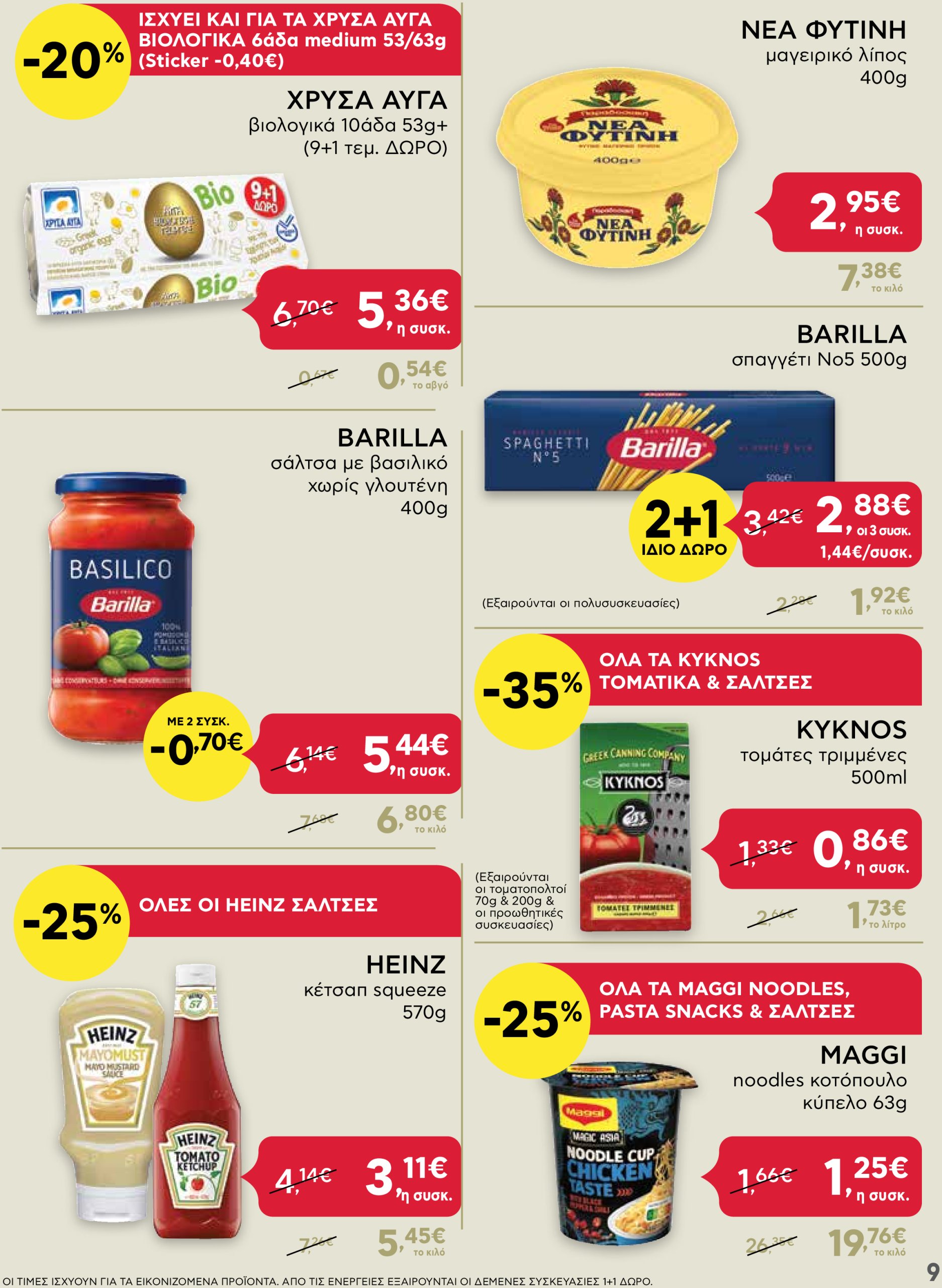 ab - AB - Shop & Go φυλλάδιο έγκυρο από 02/01 - 15/01 - page: 9