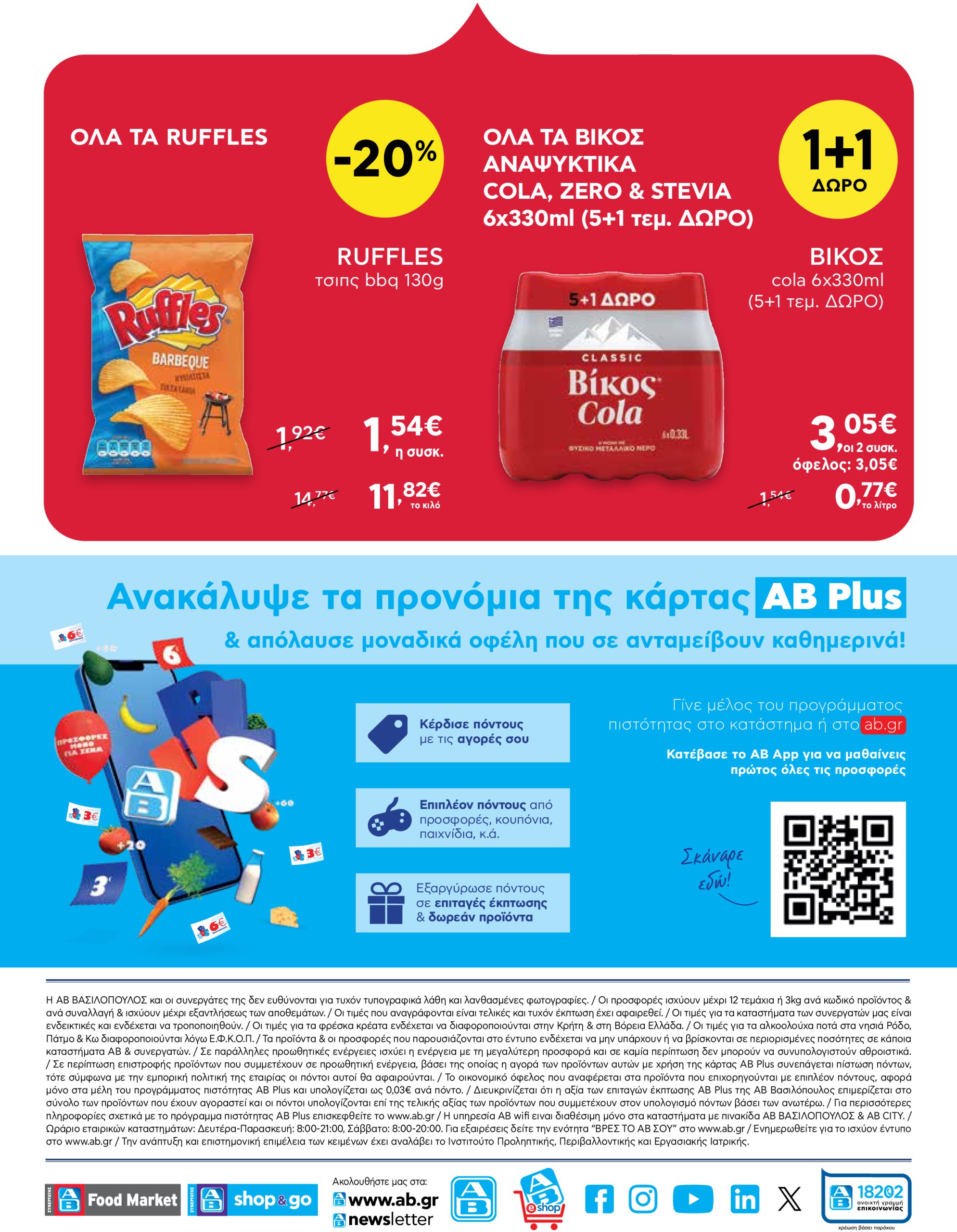 ab - AB - Shop & Go φυλλάδιο έγκυρο από 02/01 - 15/01 - page: 16