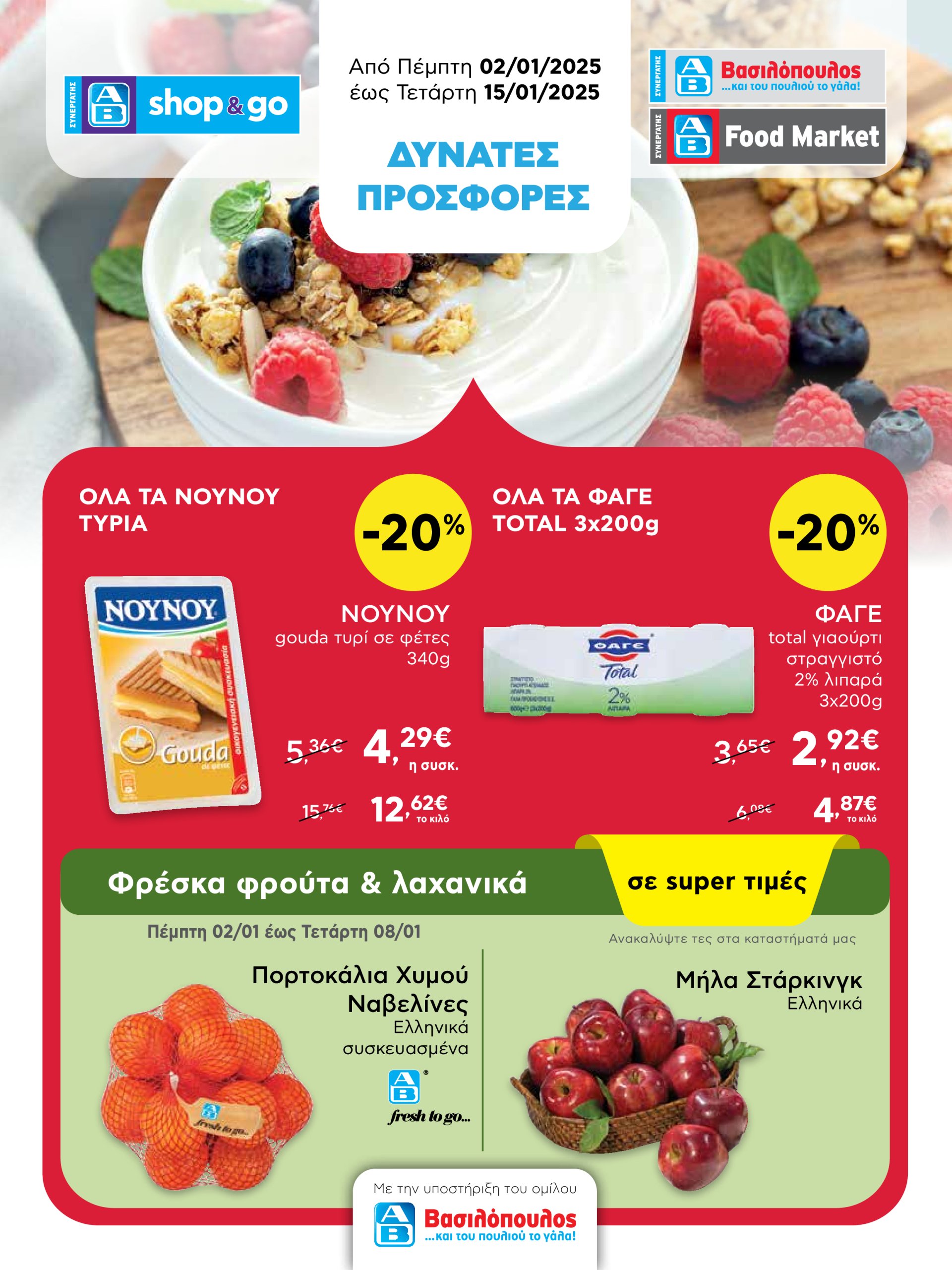 ab - AB - Shop & Go φυλλάδιο έγκυρο από 02/01 - 15/01