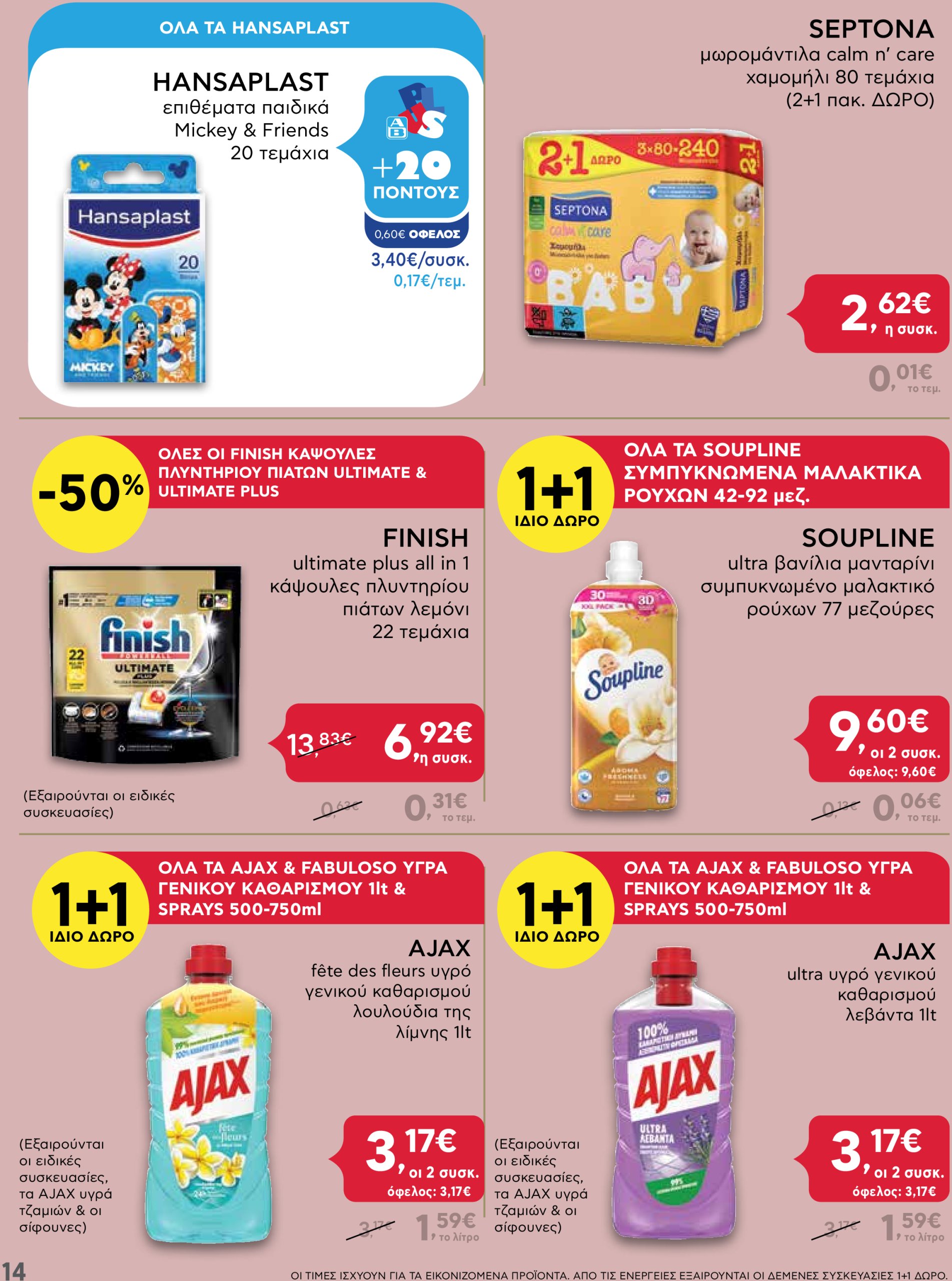 ab - AB - Shop & Go φυλλάδιο έγκυρο από 16/01 - 29/01 - page: 14