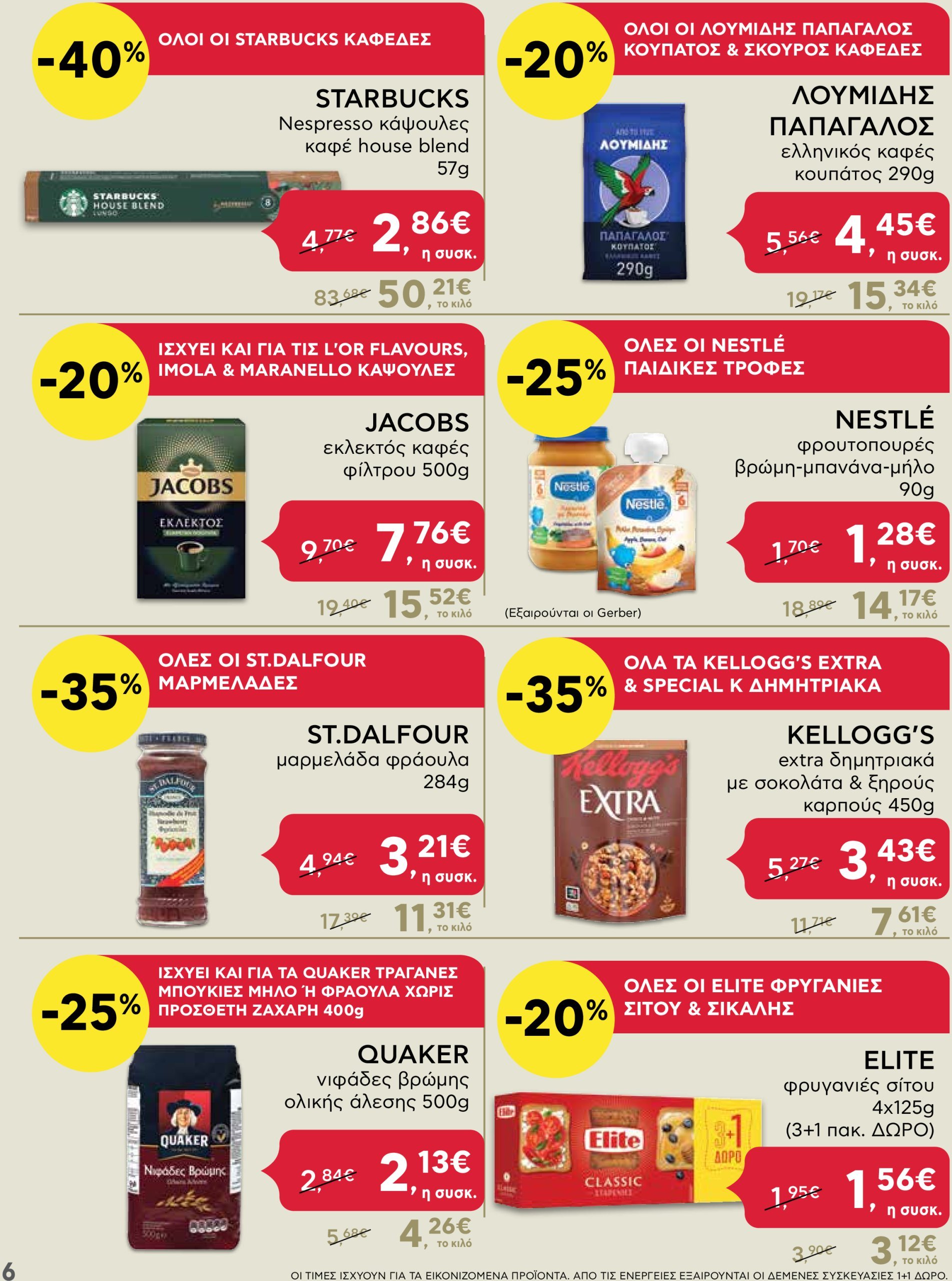 ab - AB - Shop & Go φυλλάδιο έγκυρο από 16/01 - 29/01 - page: 6