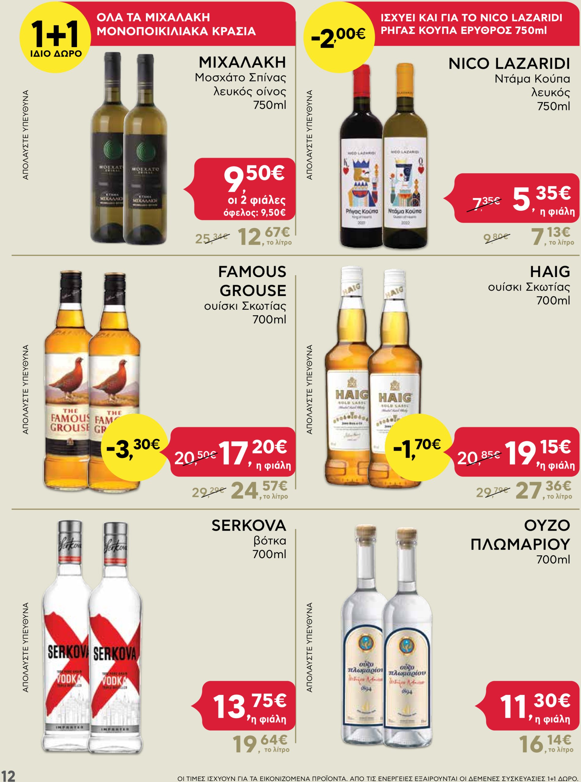 ab - AB - Shop & Go φυλλάδιο έγκυρο από 16/01 - 29/01 - page: 12