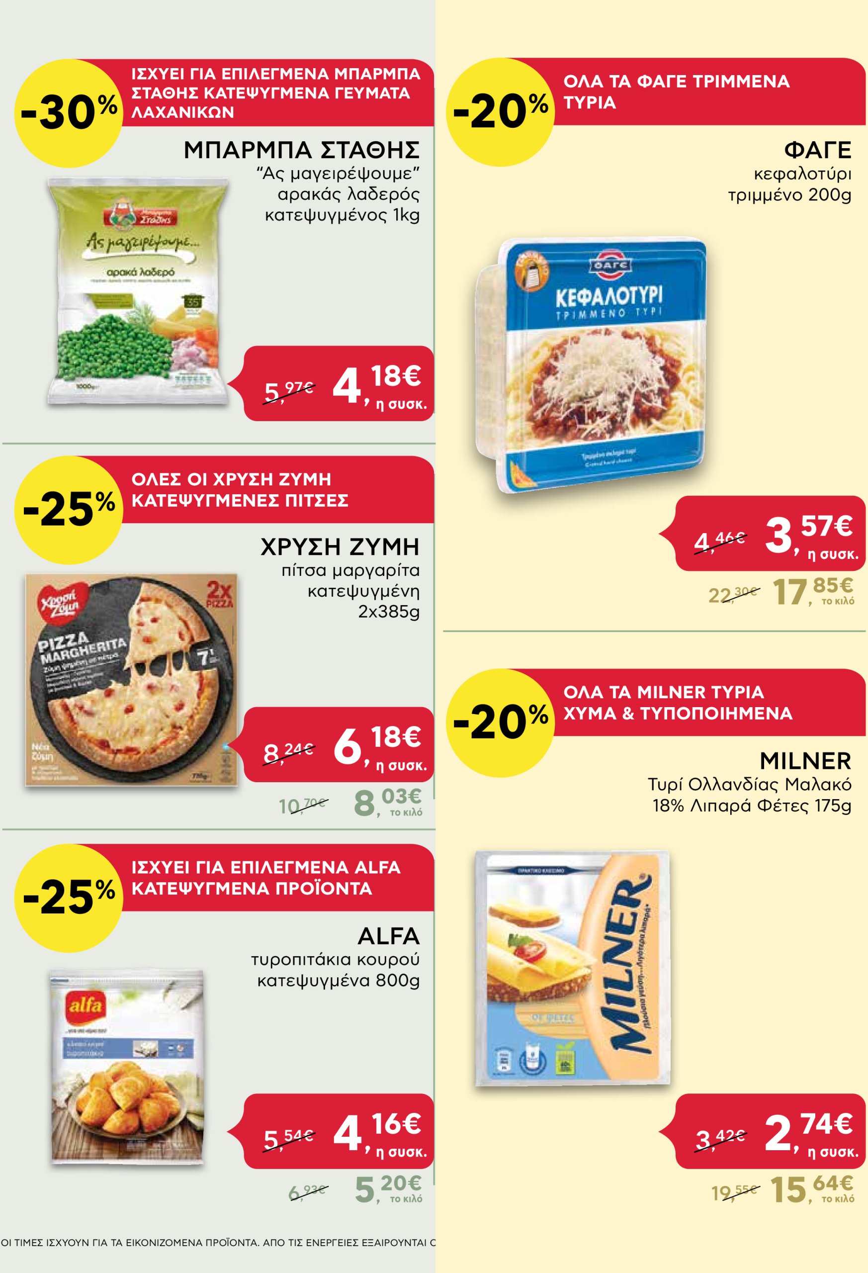 ab - AB - Shop & Go φυλλάδιο έγκυρο από 16/01 - 29/01 - page: 3