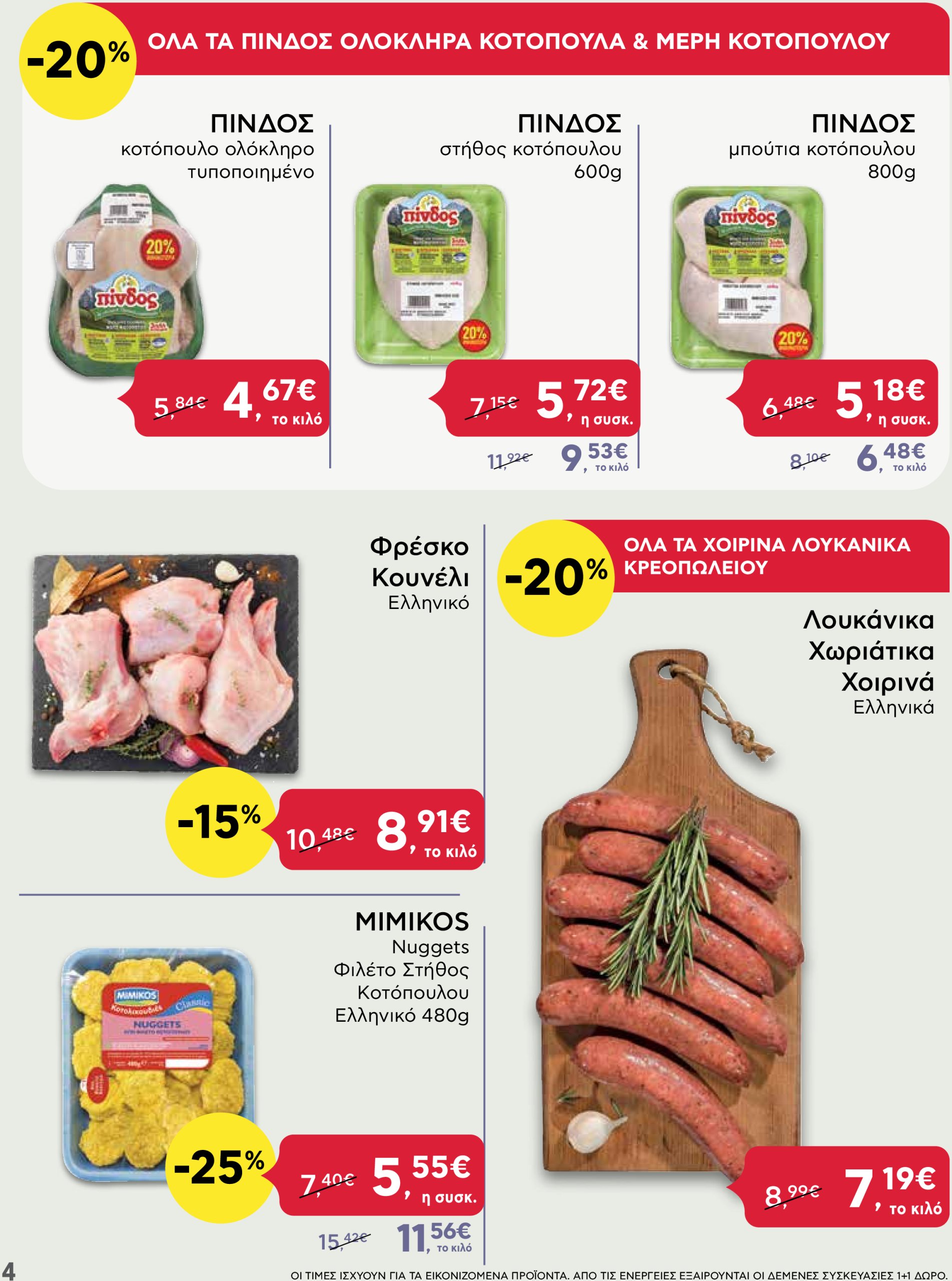 ab - AB - Shop & Go φυλλάδιο έγκυρο από 16/01 - 29/01 - page: 4