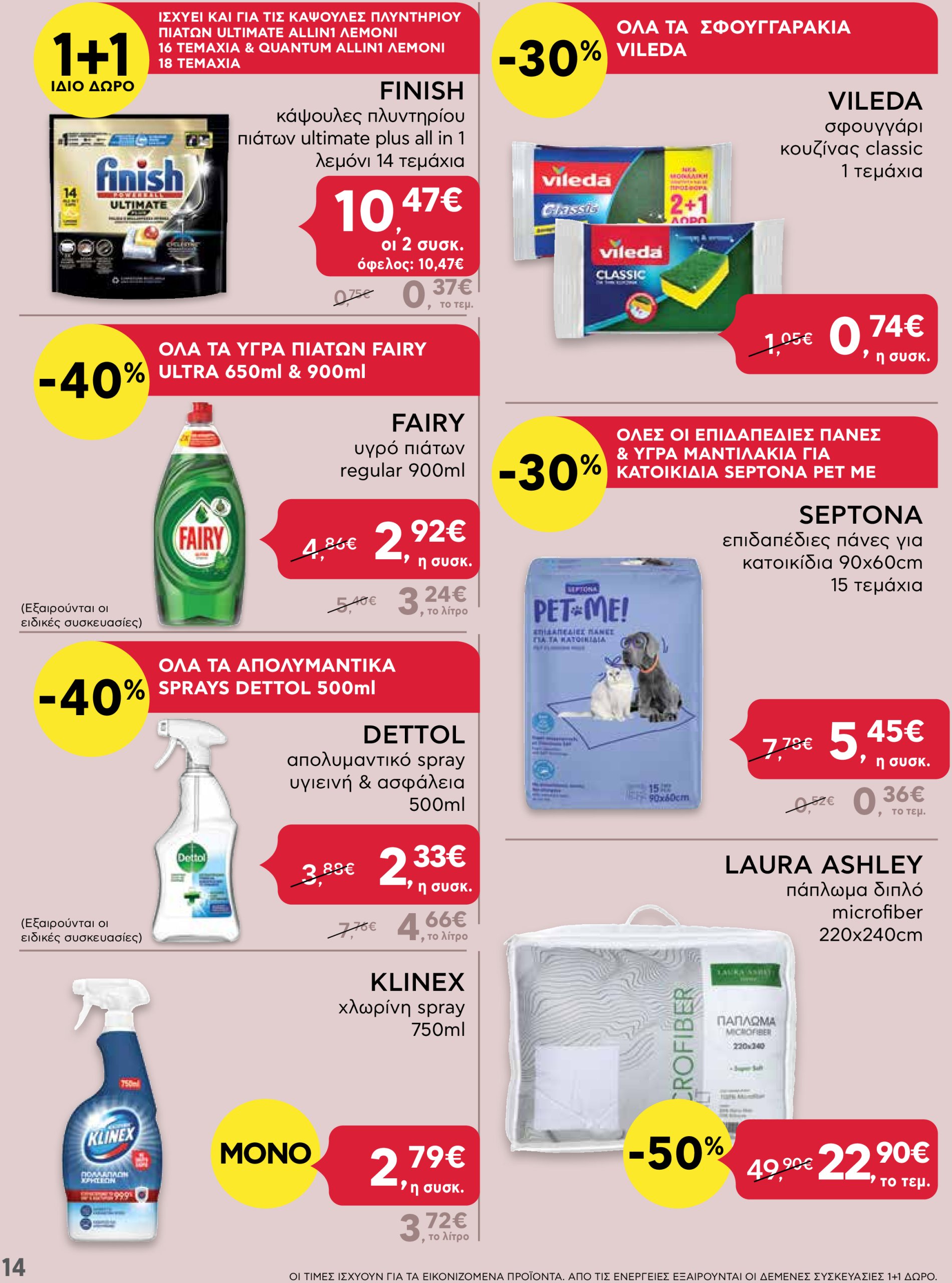 ab - AB - Shop & Go φυλλάδιο έγκυρο από 30/01 - 12/02 - page: 14