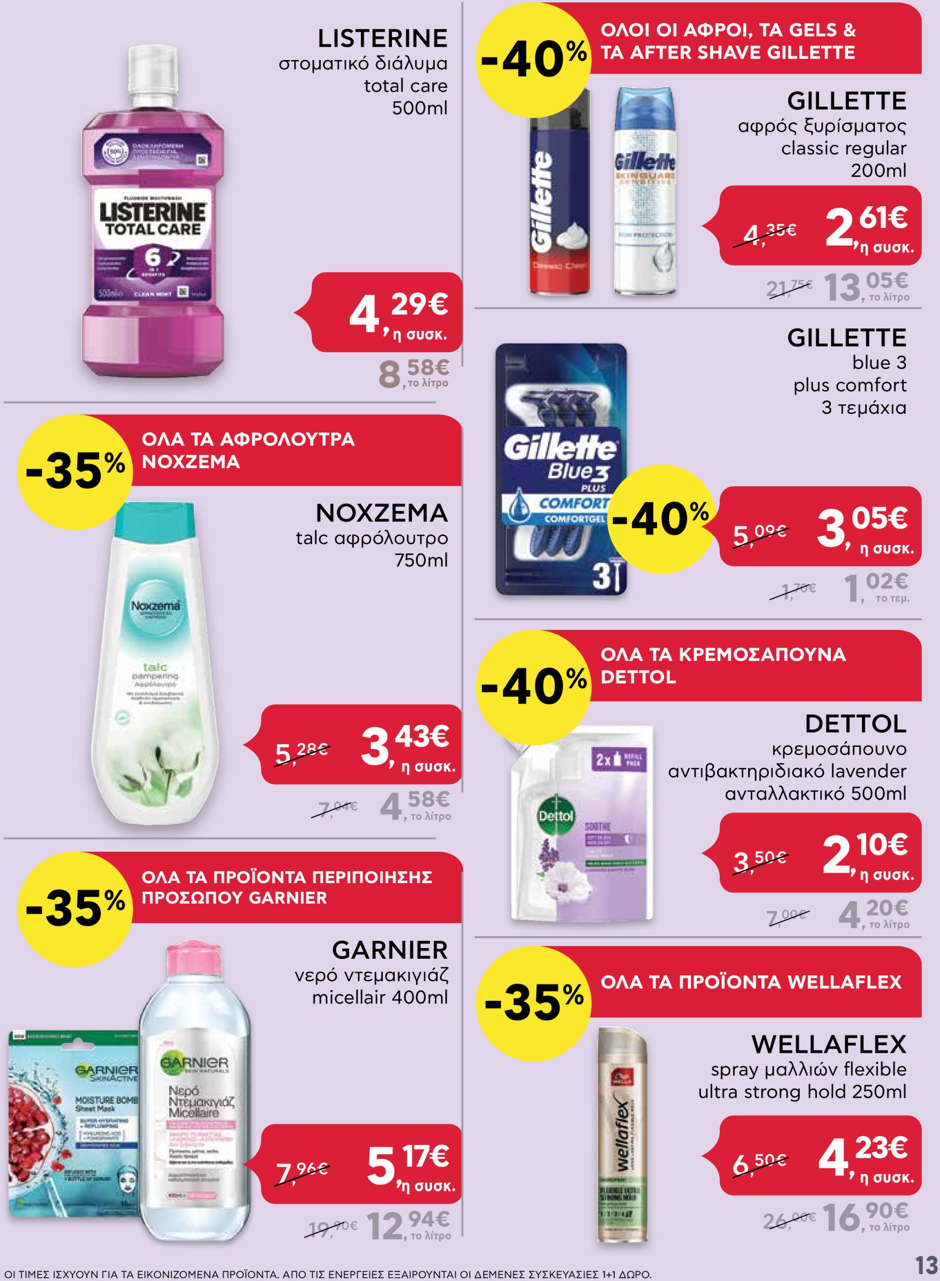 ab - AB - Shop & Go φυλλάδιο έγκυρο από 30/01 - 12/02 - page: 13