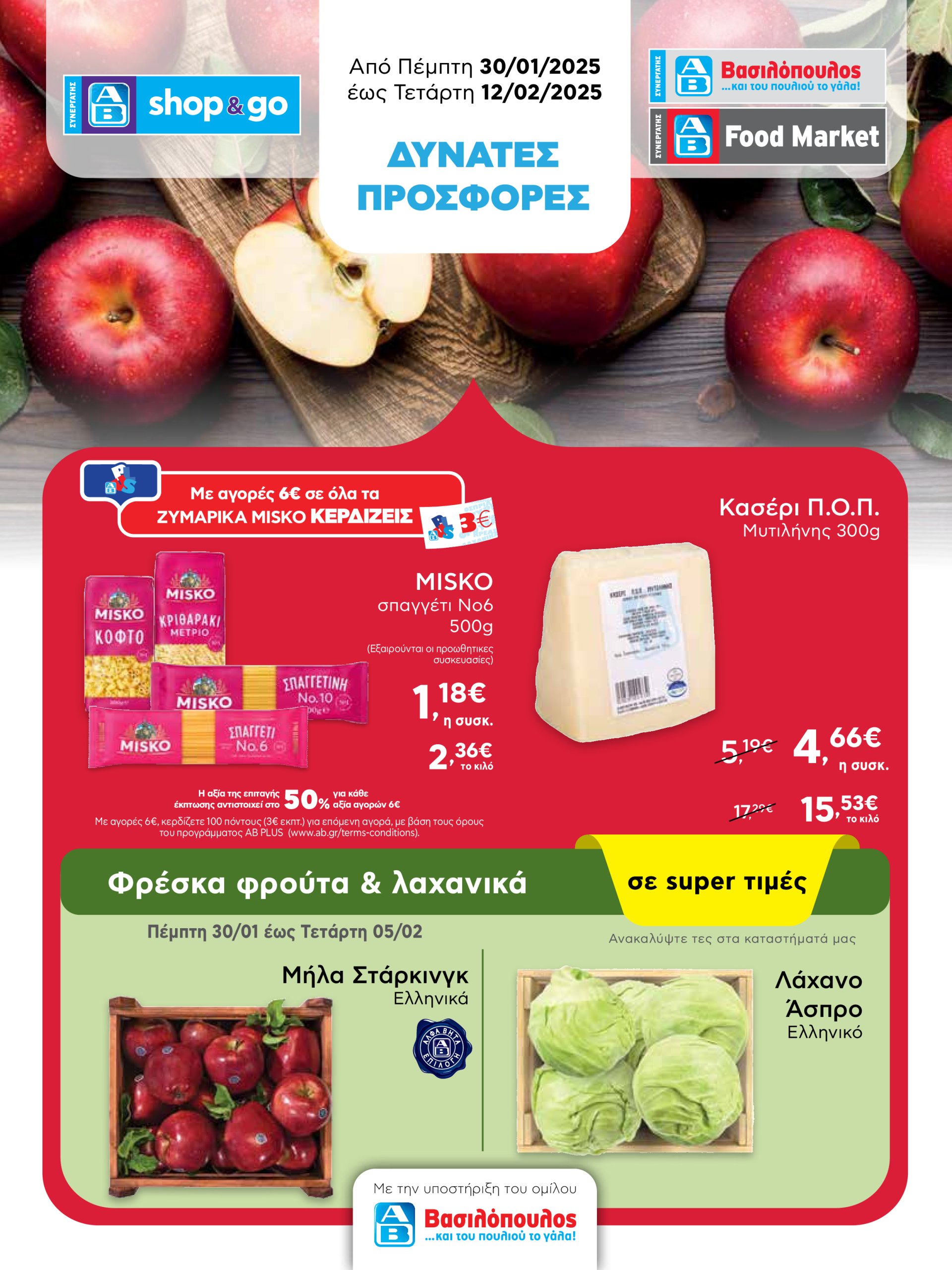 ab - AB - Shop & Go φυλλάδιο έγκυρο από 30/01 - 12/02 - page: 1