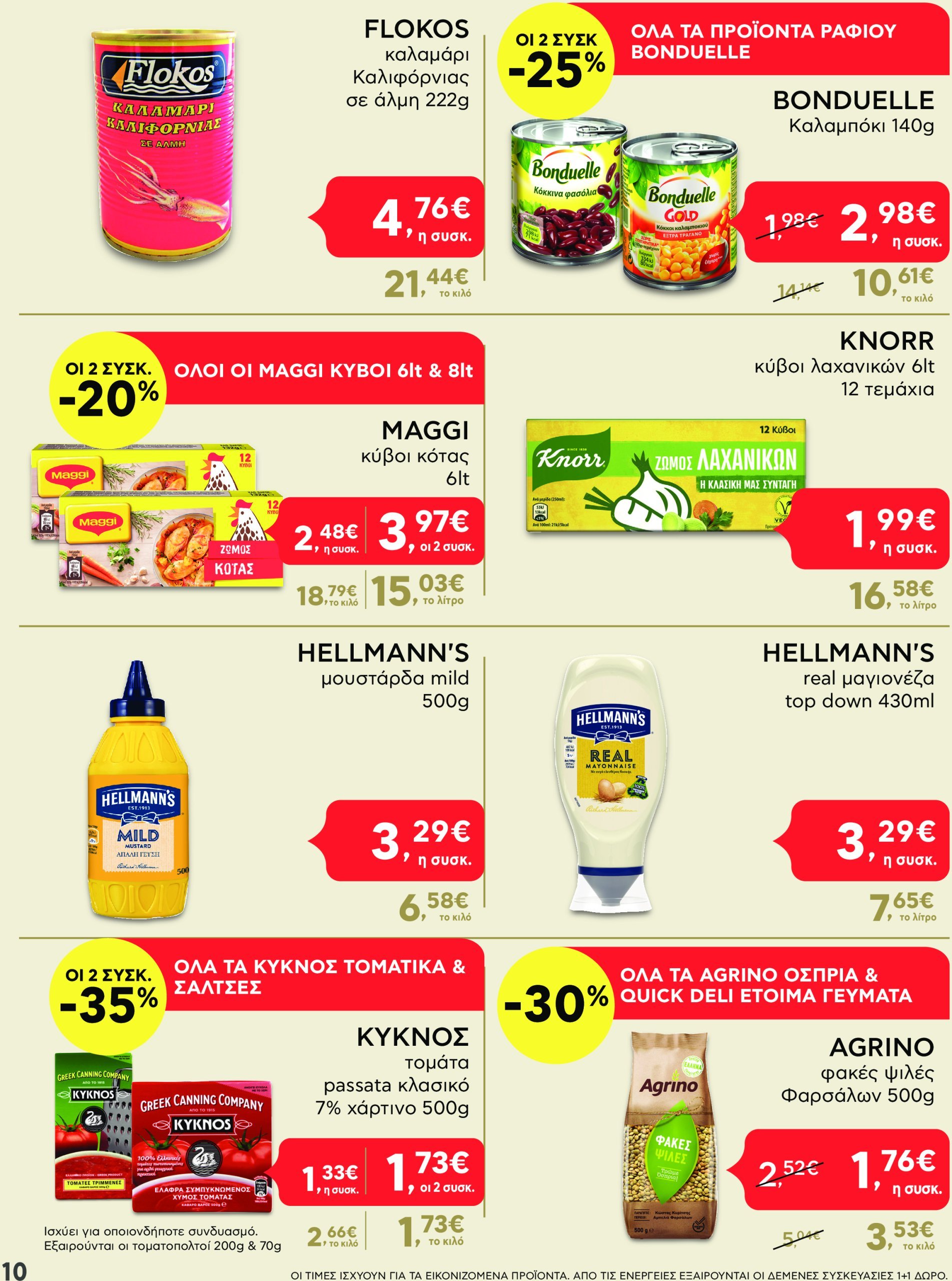 ab - AB - Shop & Go φυλλάδιο έγκυρο από 24/02 - 12/03 - page: 10