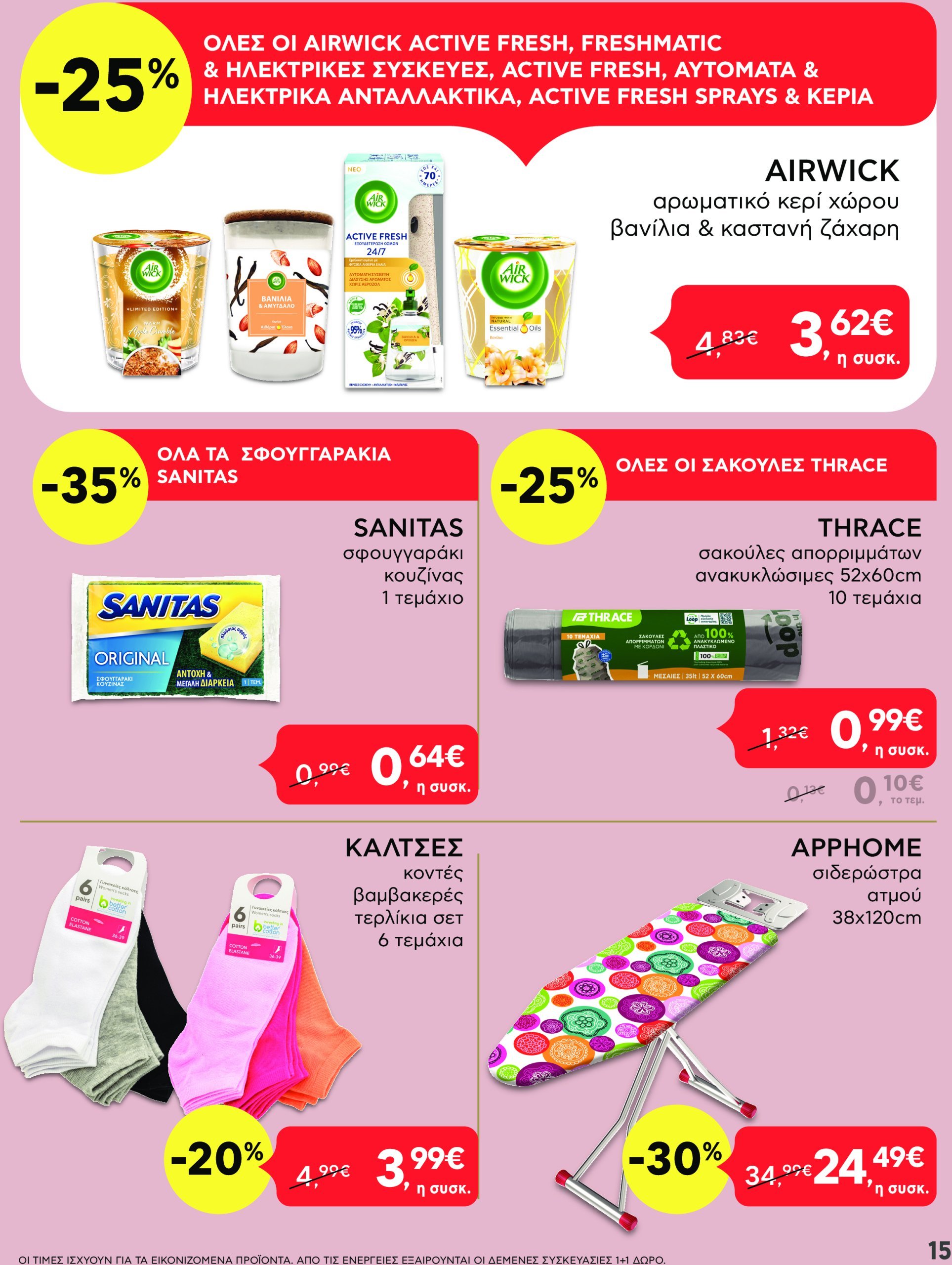 ab - AB - Shop & Go φυλλάδιο έγκυρο από 24/02 - 12/03 - page: 15