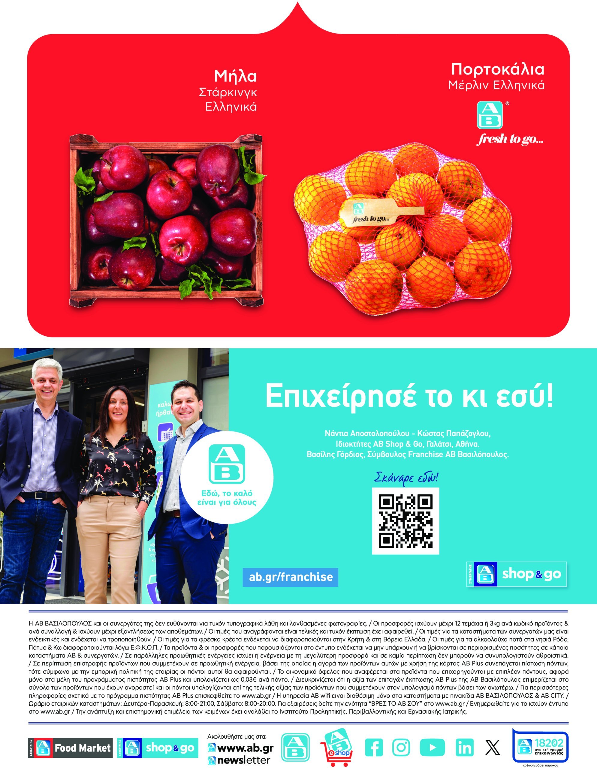 ab - AB - Shop & Go φυλλάδιο έγκυρο από 24/02 - 12/03 - page: 16