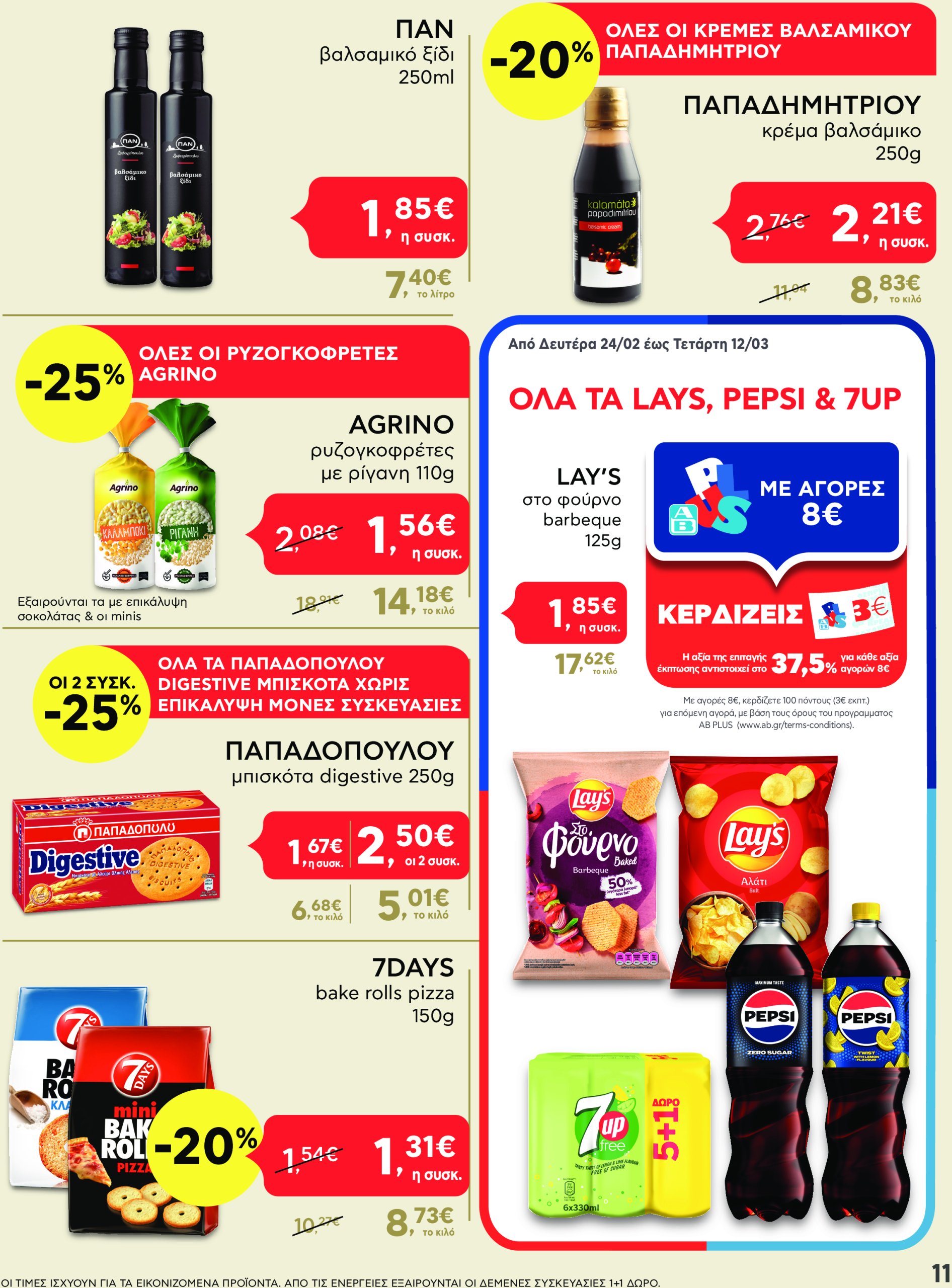 ab - AB - Shop & Go φυλλάδιο έγκυρο από 24/02 - 12/03 - page: 11