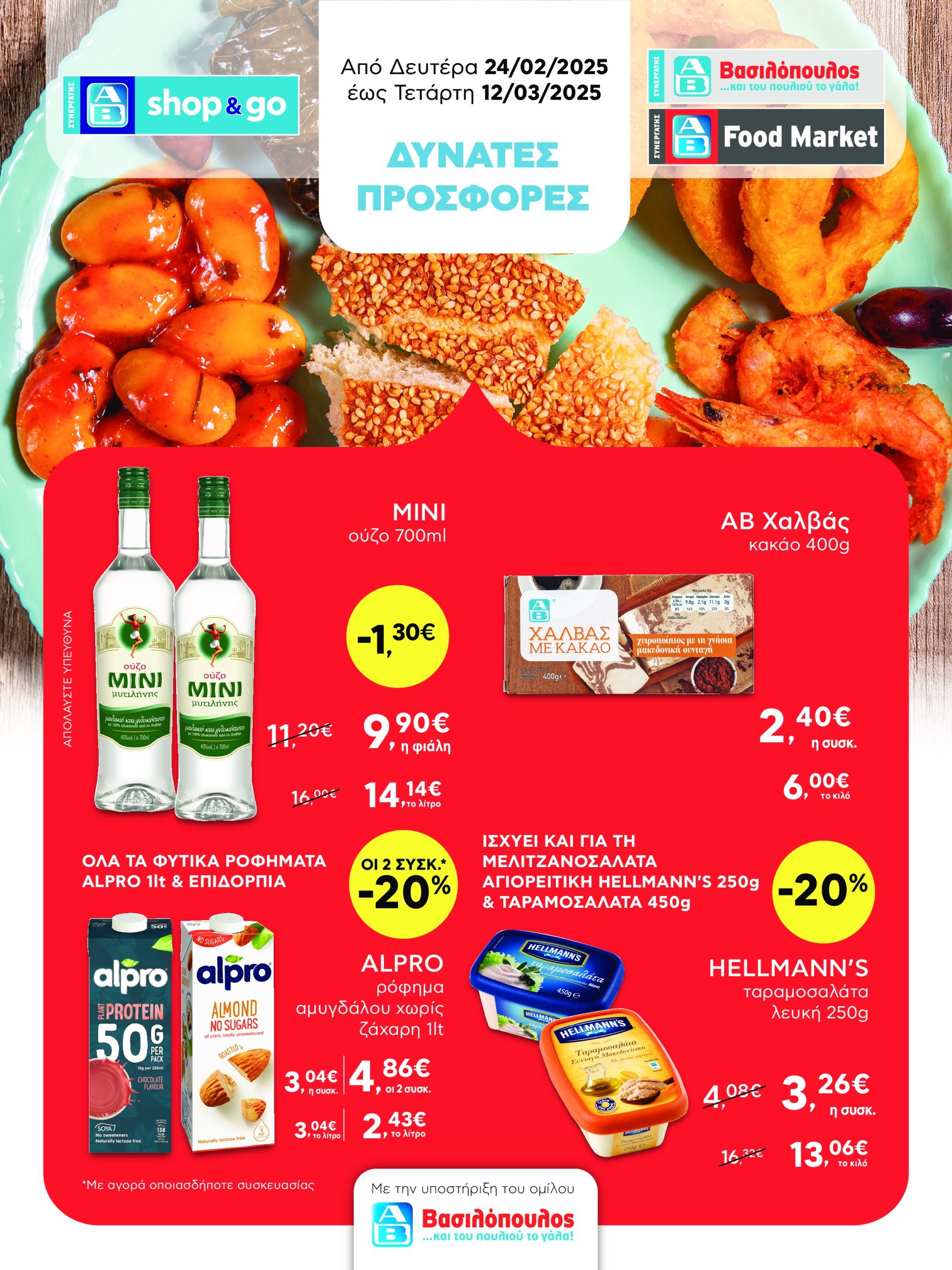 ab - AB - Shop & Go φυλλάδιο έγκυρο από 24/02 - 12/03