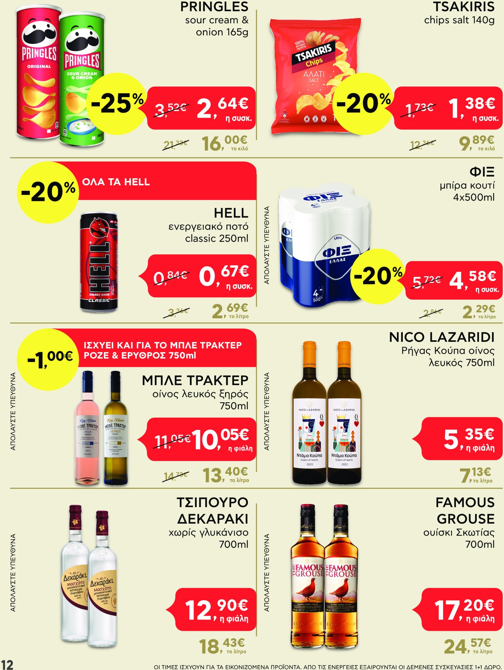 ab - AB - Shop & Go φυλλάδιο έγκυρο από 24/02 - 12/03 - page: 12