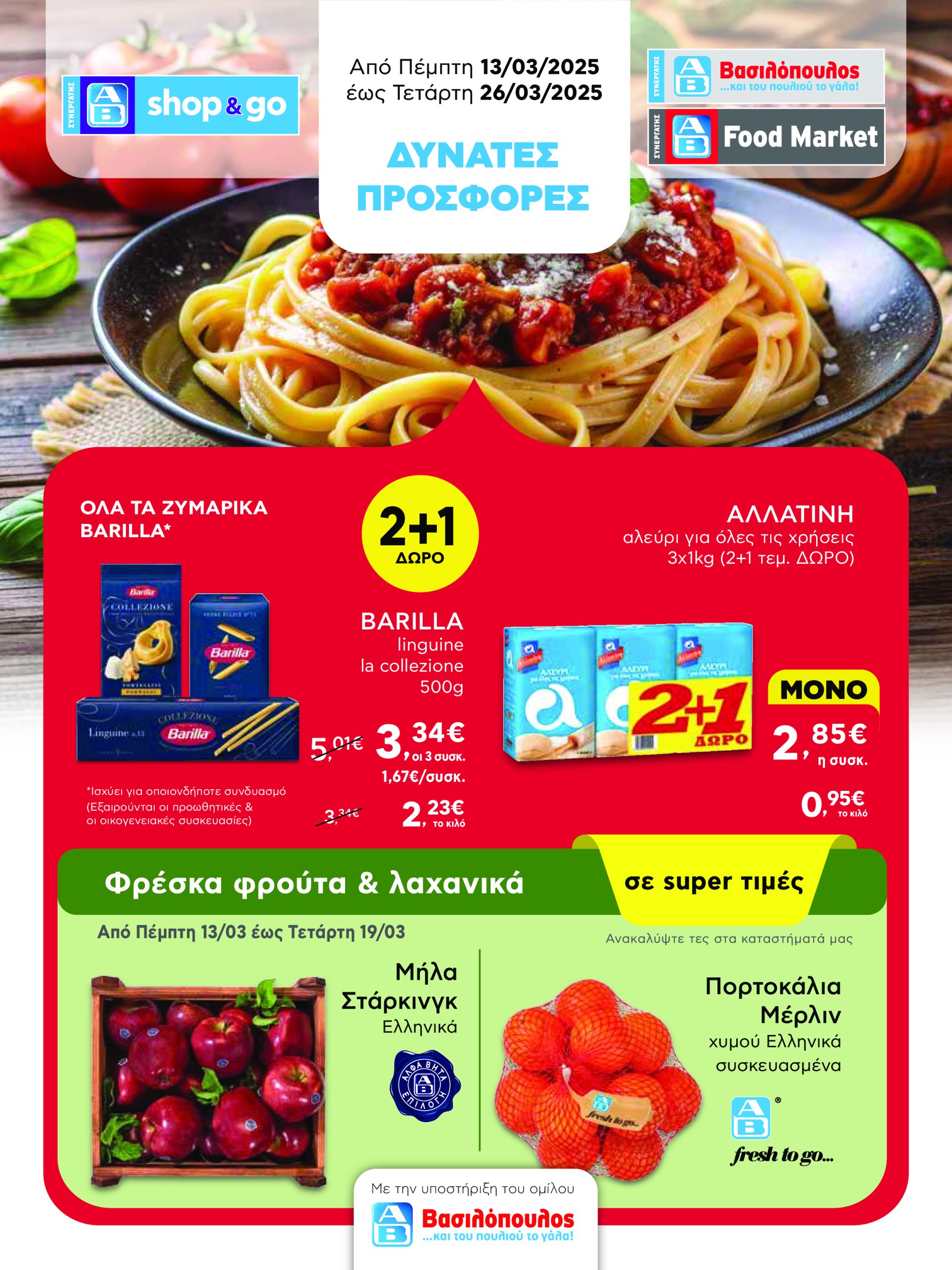 ab - AB - Shop & Go φυλλάδιο έγκυρο από 13/03 - 26/03