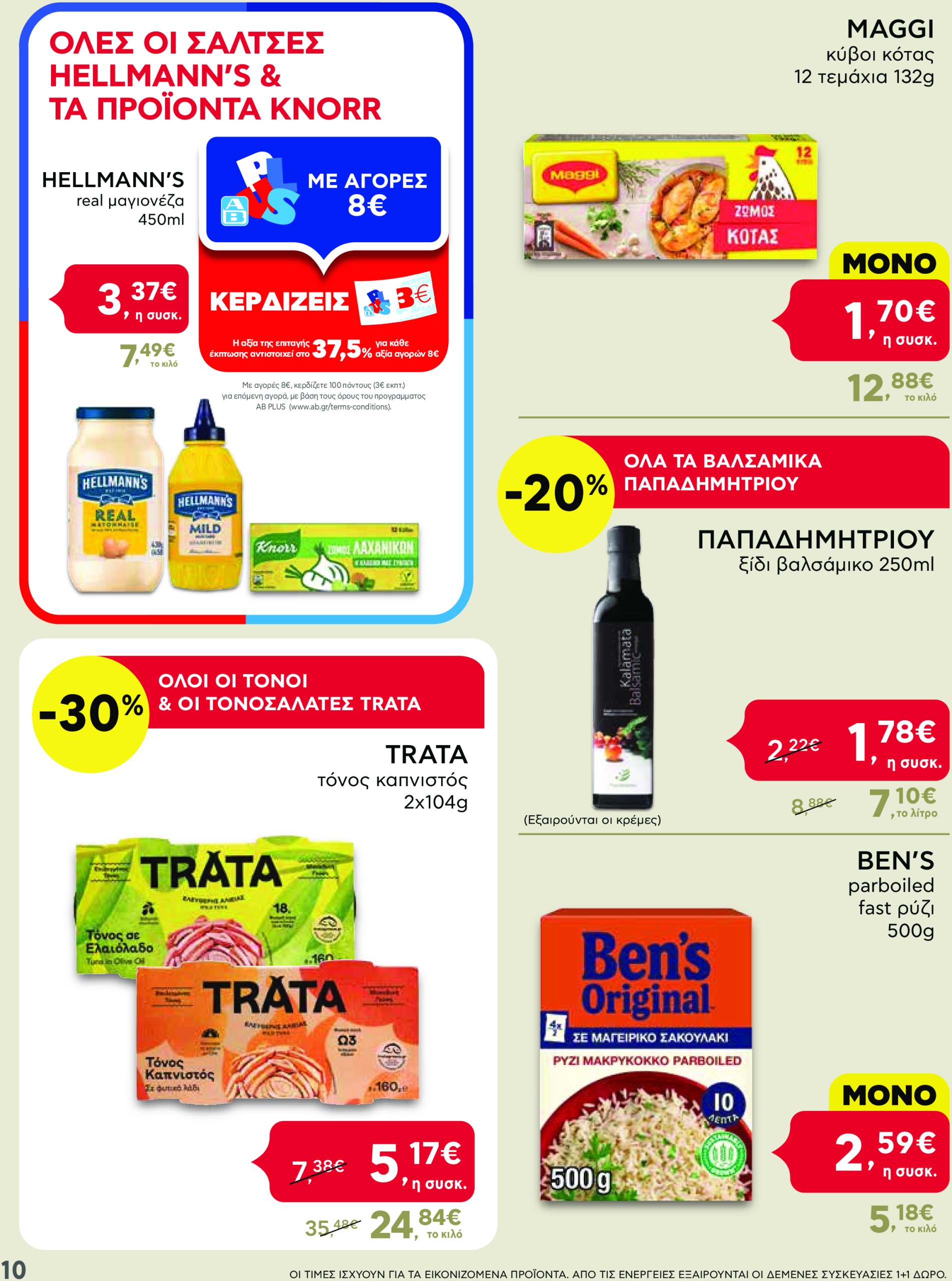 ab - AB - Shop & Go φυλλάδιο έγκυρο από 13/03 - 26/03 - page: 10