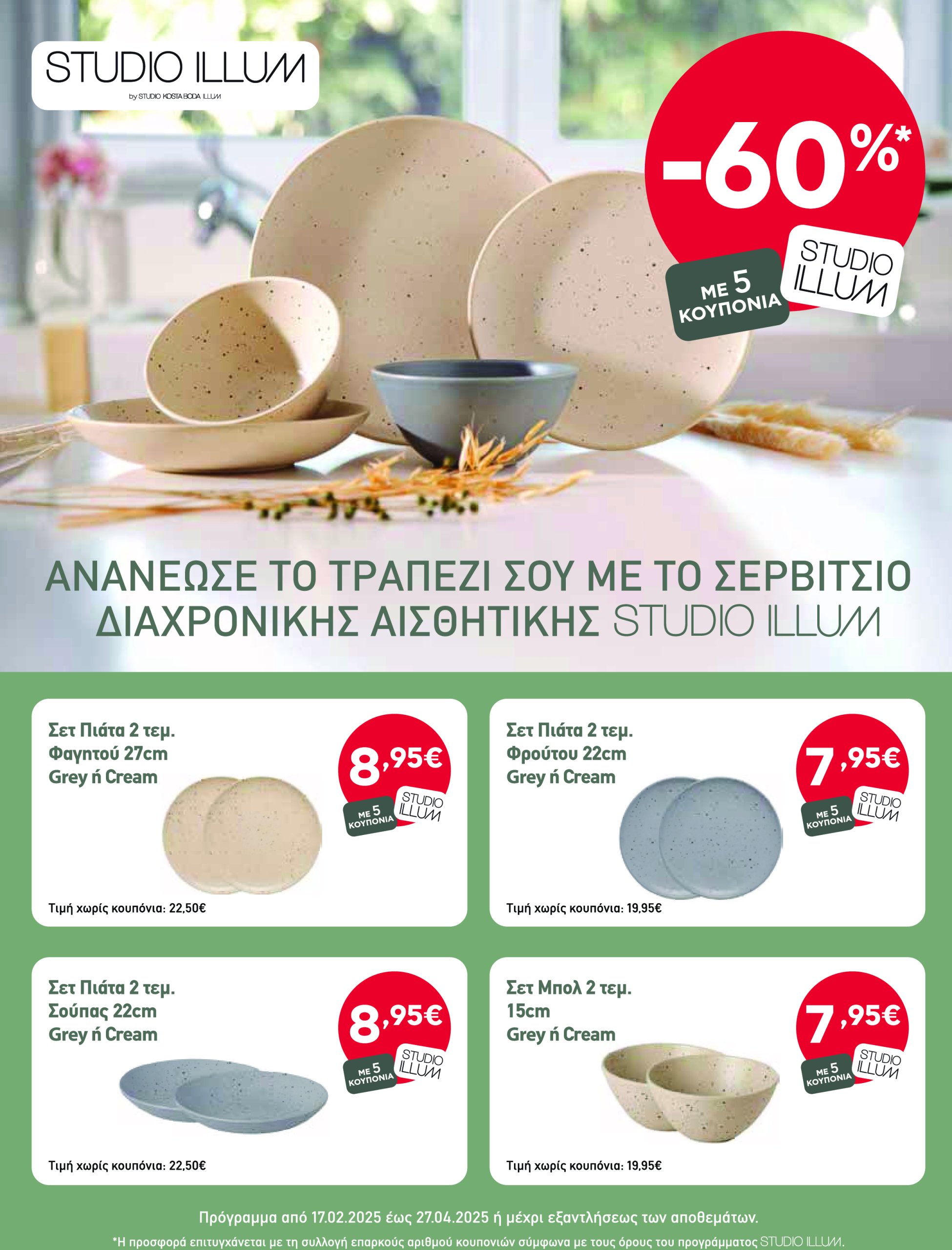 ab - AB - Shop & Go φυλλάδιο έγκυρο από 13/03 - 26/03 - page: 15