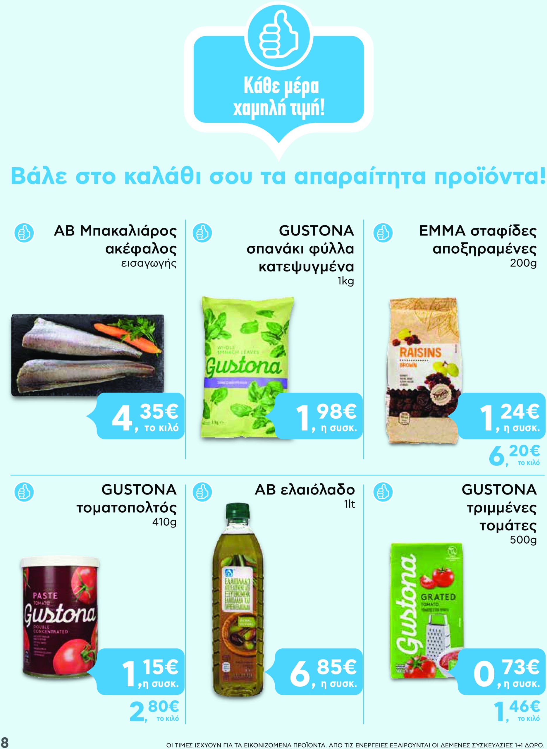 ab - AB - Shop & Go φυλλάδιο έγκυρο από 13/03 - 26/03 - page: 8