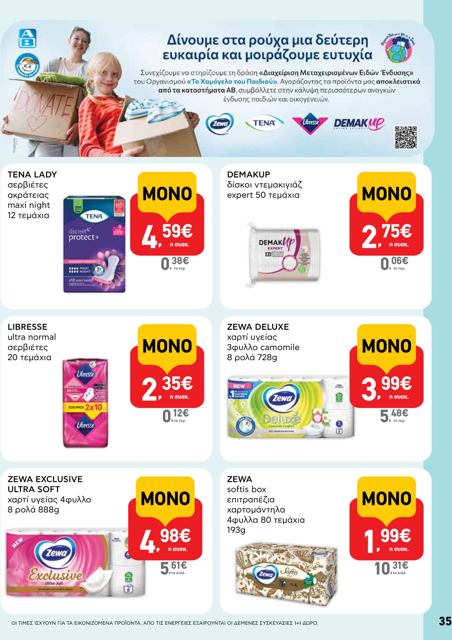 ab - AB φυλλάδιο έγκυρο από 22/04 - 07/05 - page: 35 ab - AB φυλλάδιο έγκυρο από 22/04 - 07/05 - page: 35