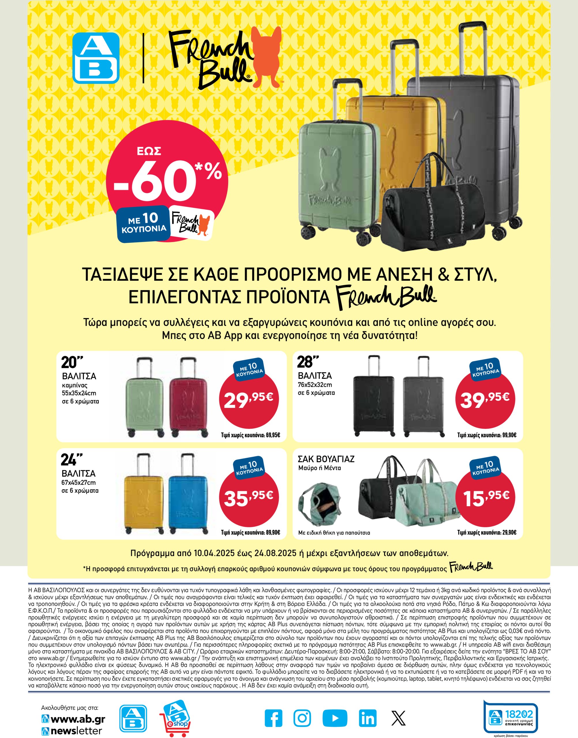 ab - AB φυλλάδιο έγκυρο από 22/04 - 07/05 - page: 39 ab - AB φυλλάδιο έγκυρο από 22/04 - 07/05 - page: 39