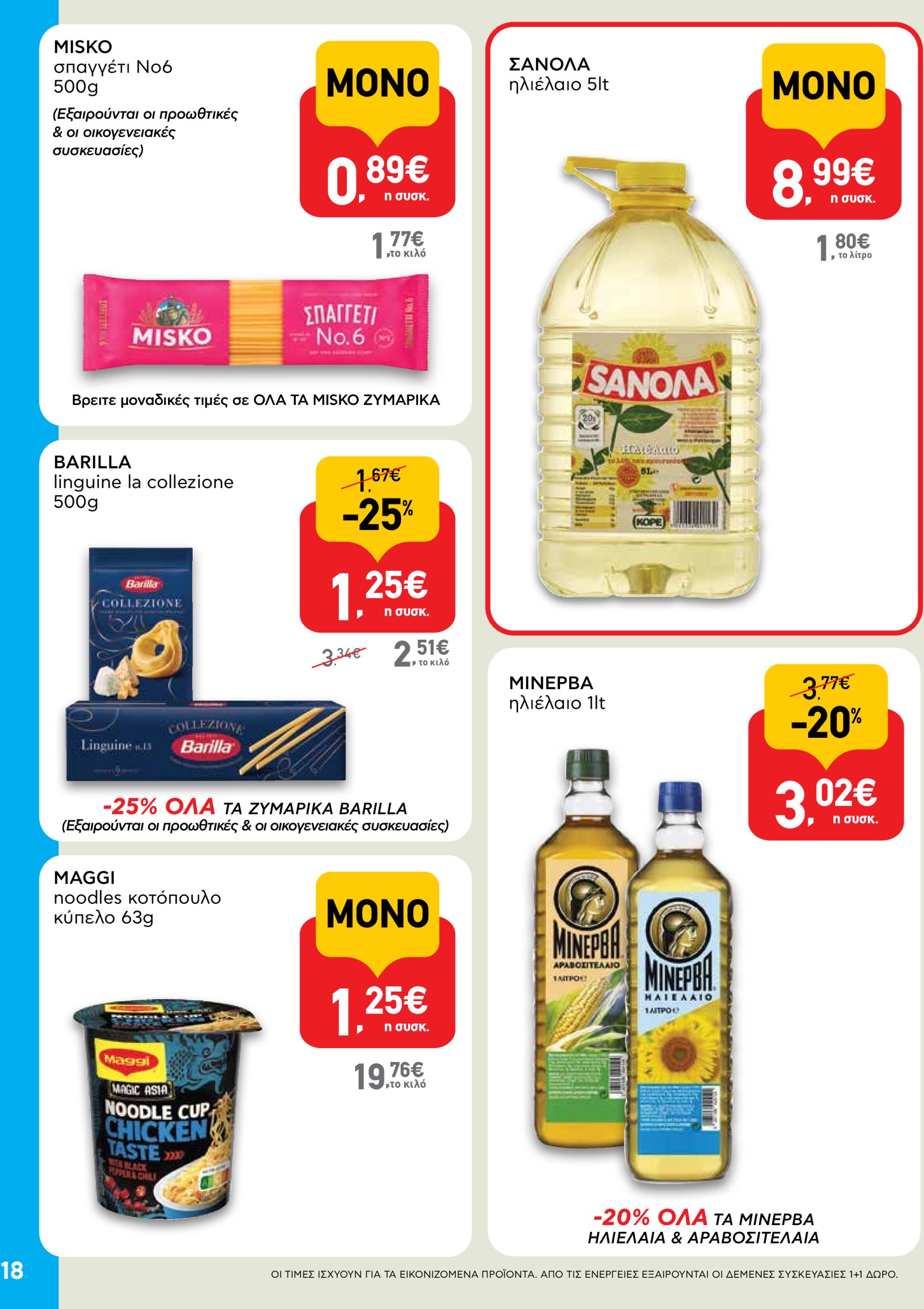 ab - AB φυλλάδιο έγκυρο από 22/04 - 07/05 - page: 18 ab - AB φυλλάδιο έγκυρο από 22/04 - 07/05 - page: 18