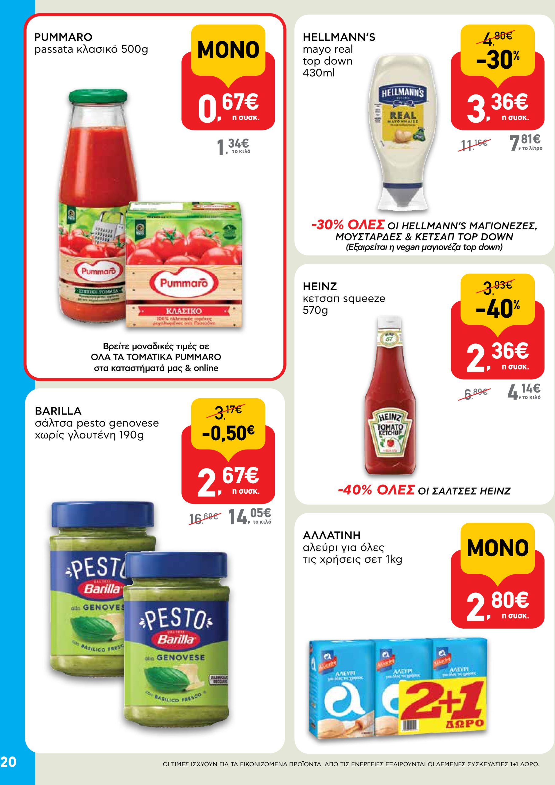 ab - AB φυλλάδιο έγκυρο από 22/04 - 07/05 - page: 20 ab - AB φυλλάδιο έγκυρο από 22/04 - 07/05 - page: 20