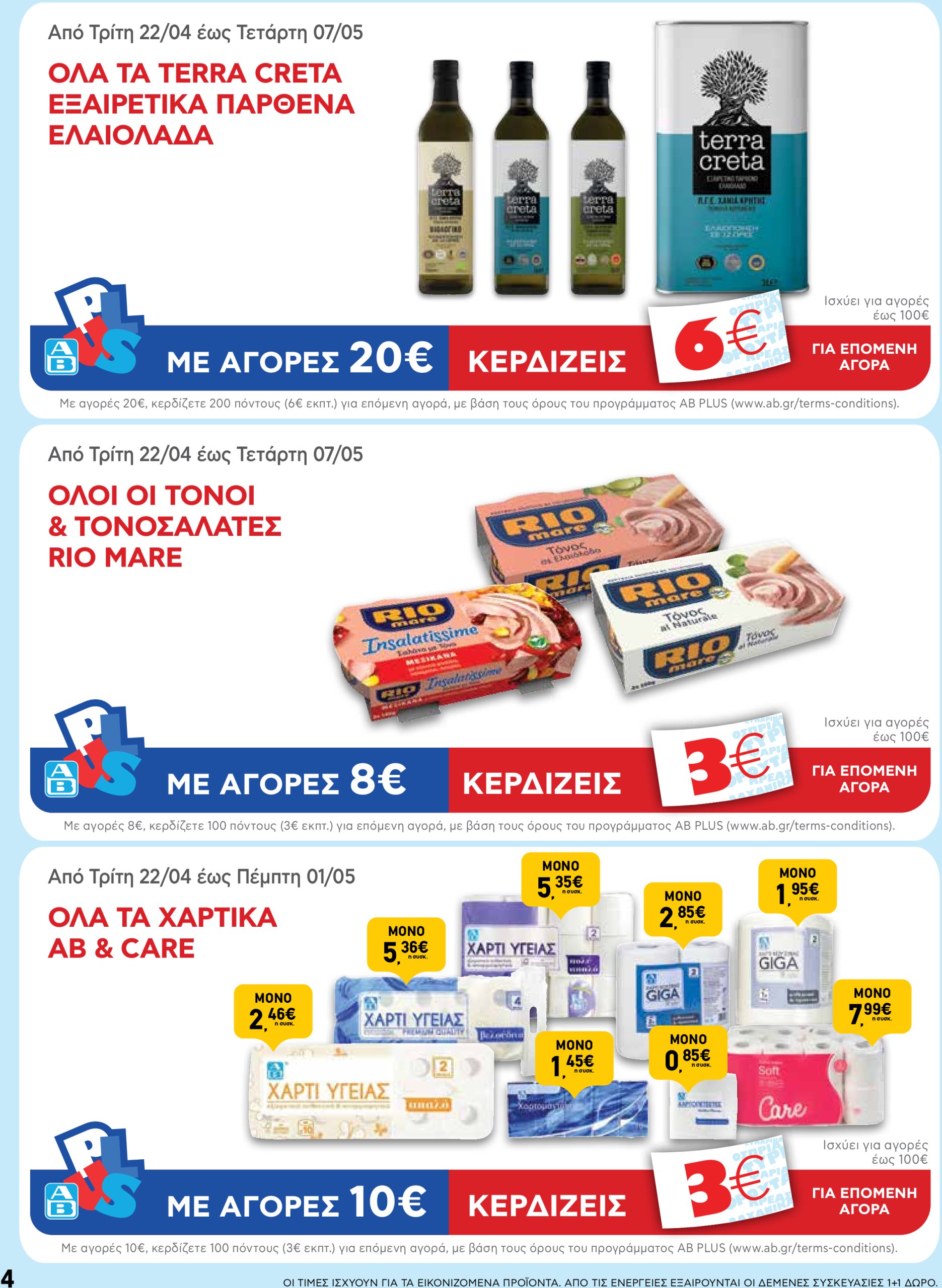 ab - AB φυλλάδιο έγκυρο από 22/04 - 07/05 - page: 4 ab - AB φυλλάδιο έγκυρο από 22/04 - 07/05 - page: 4